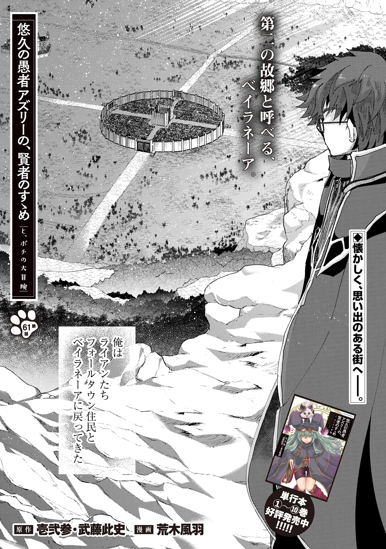 悠久の愚者アズリーの、賢者のすゝめ 第61話 - 1