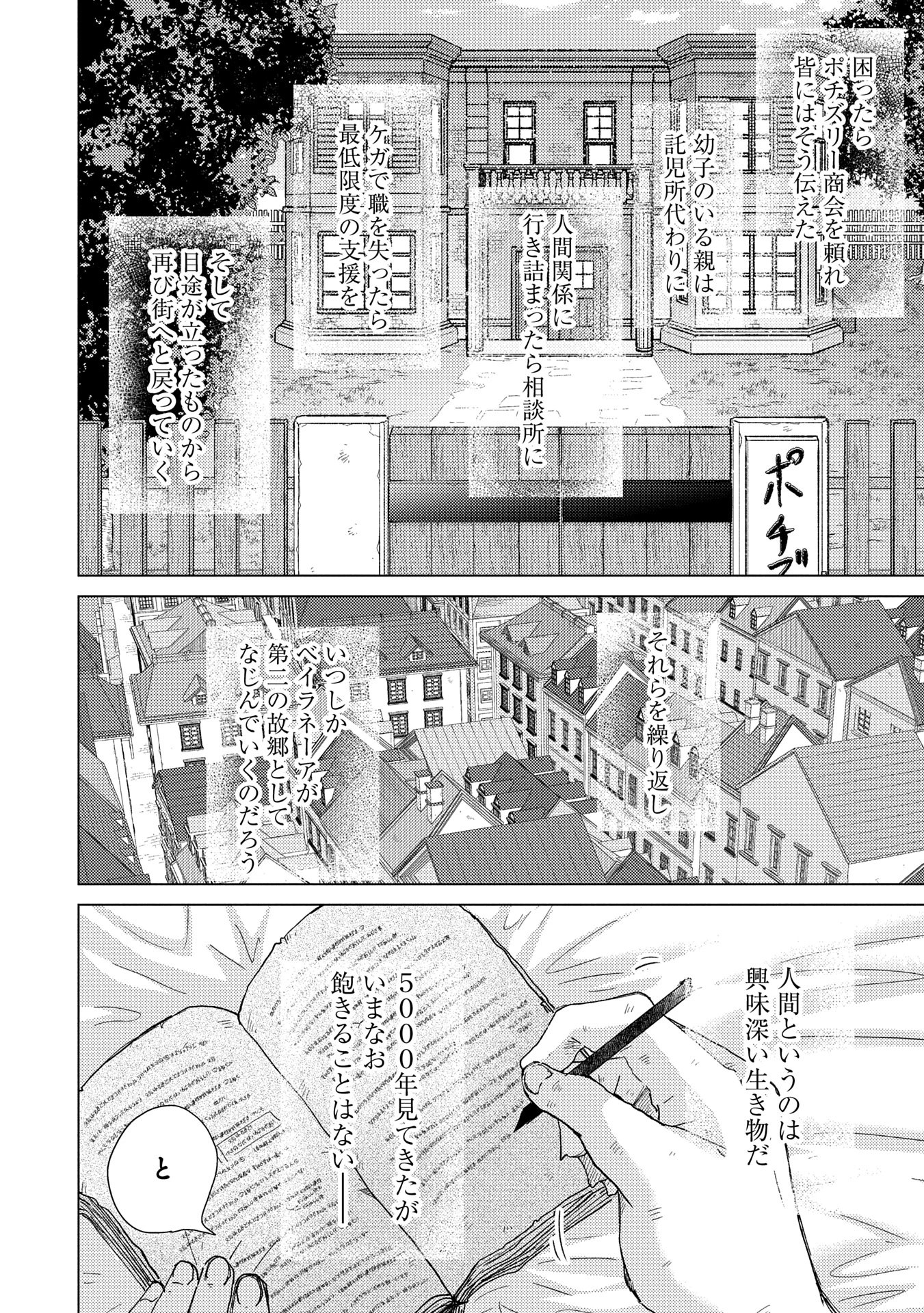 悠久の愚者アズリーの、賢者のすゝめ 第61話 - 4