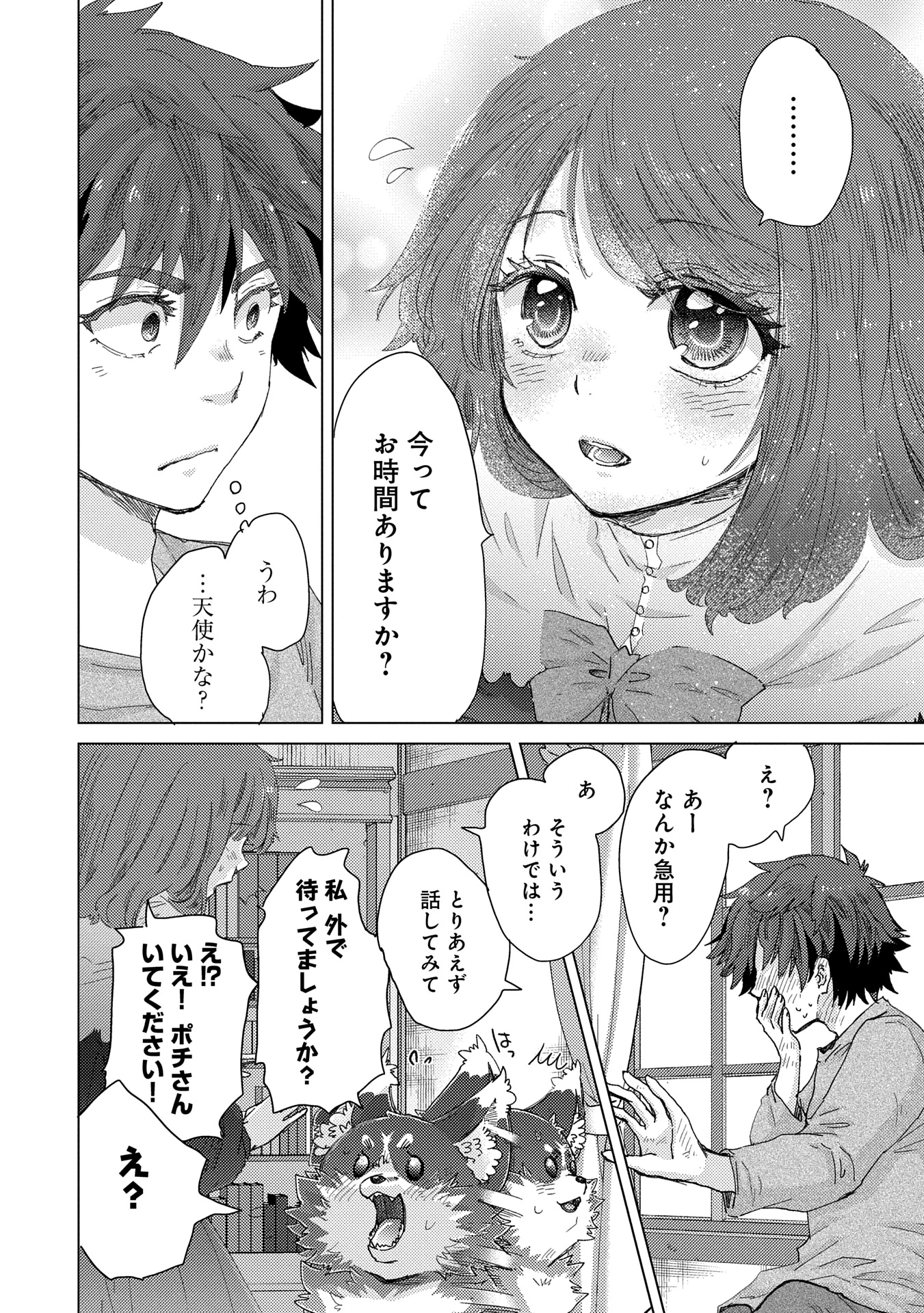 悠久の愚者アズリーの、賢者のすゝめ 第61話 - 8