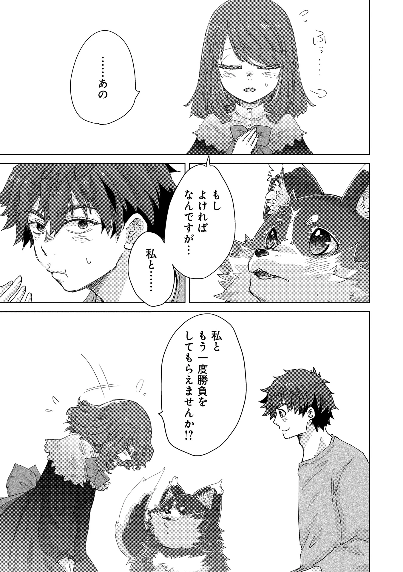 悠久の愚者アズリーの、賢者のすゝめ 第61話 - 9