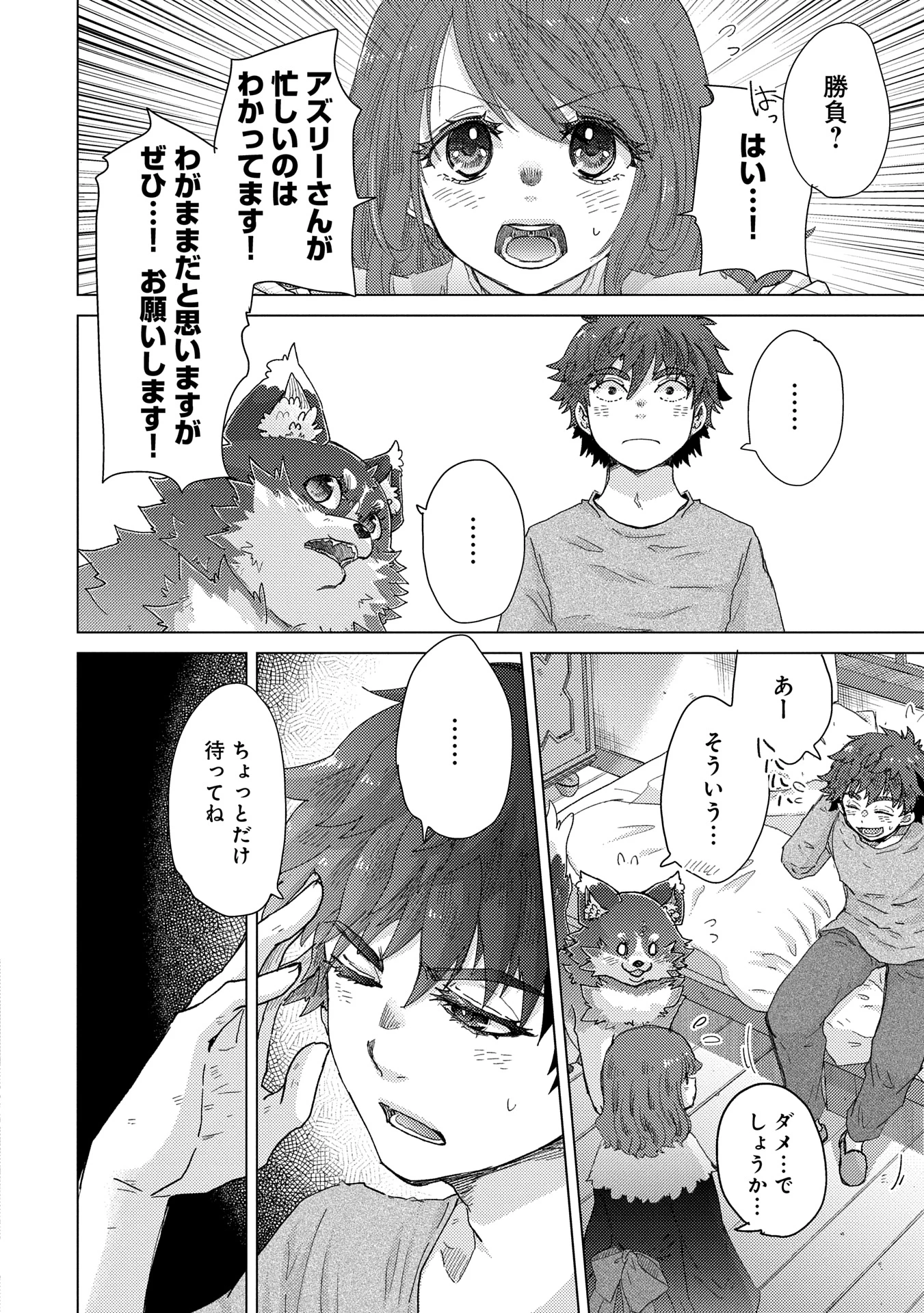 悠久の愚者アズリーの、賢者のすゝめ 第61話 - 10