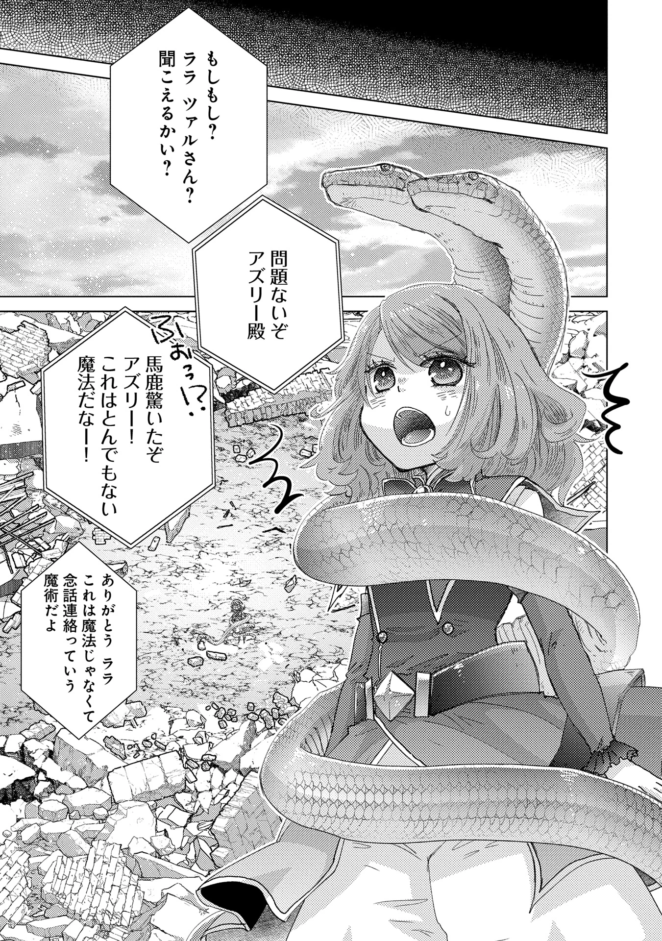 悠久の愚者アズリーの、賢者のすゝめ 第61話 - 11