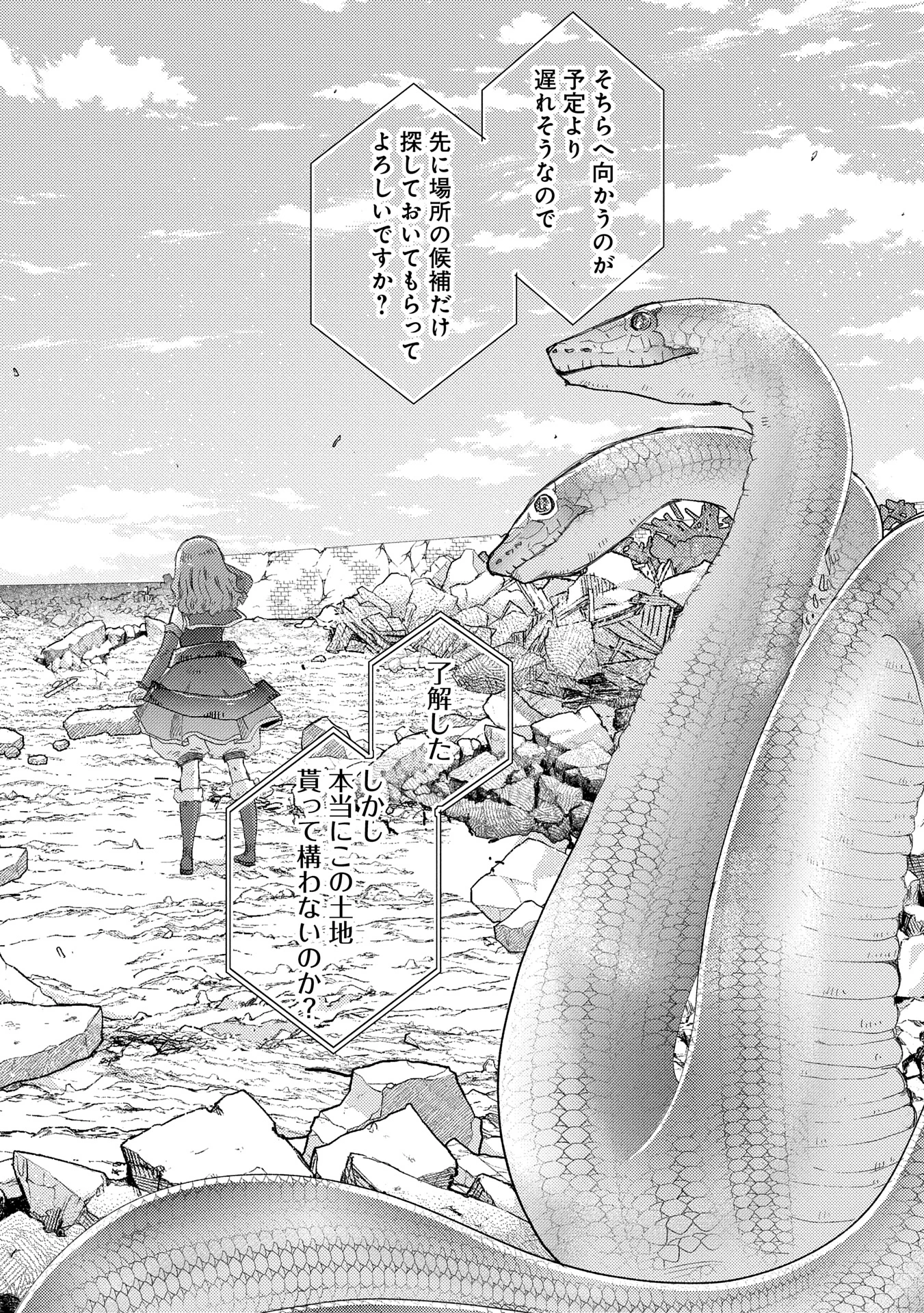 悠久の愚者アズリーの、賢者のすゝめ 第61話 - 12