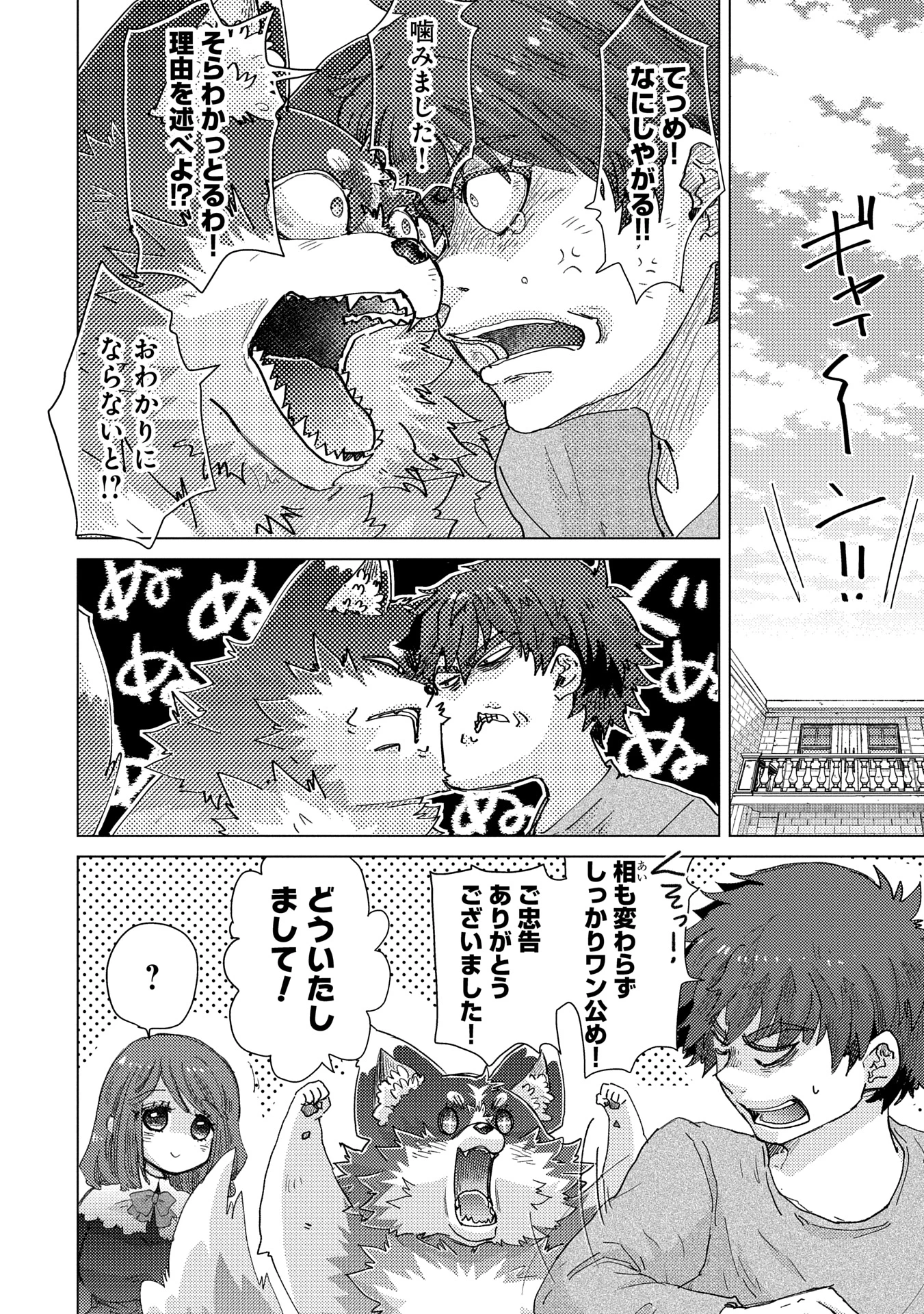 悠久の愚者アズリーの、賢者のすゝめ 第61話 - 16