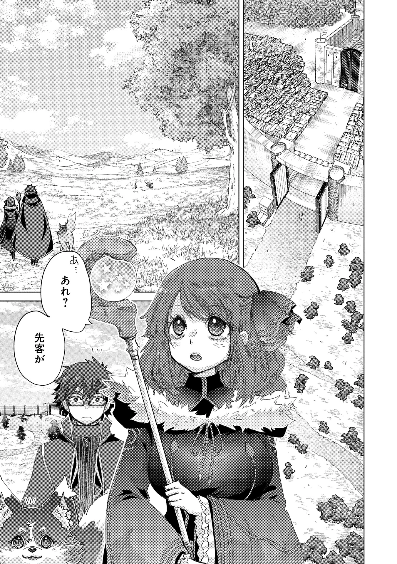 悠久の愚者アズリーの、賢者のすゝめ 第61話 - 17