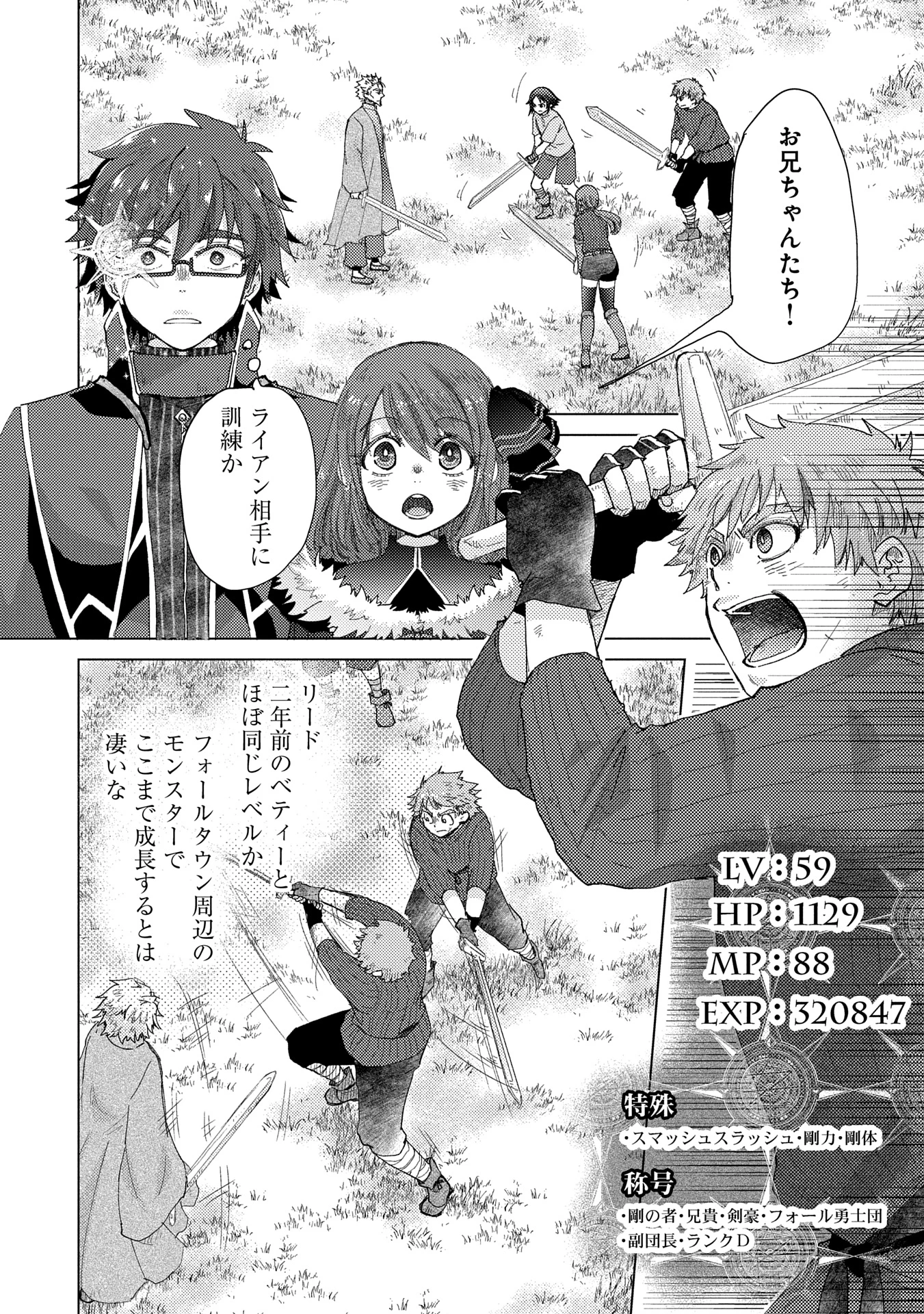 悠久の愚者アズリーの、賢者のすゝめ 第61話 - 18