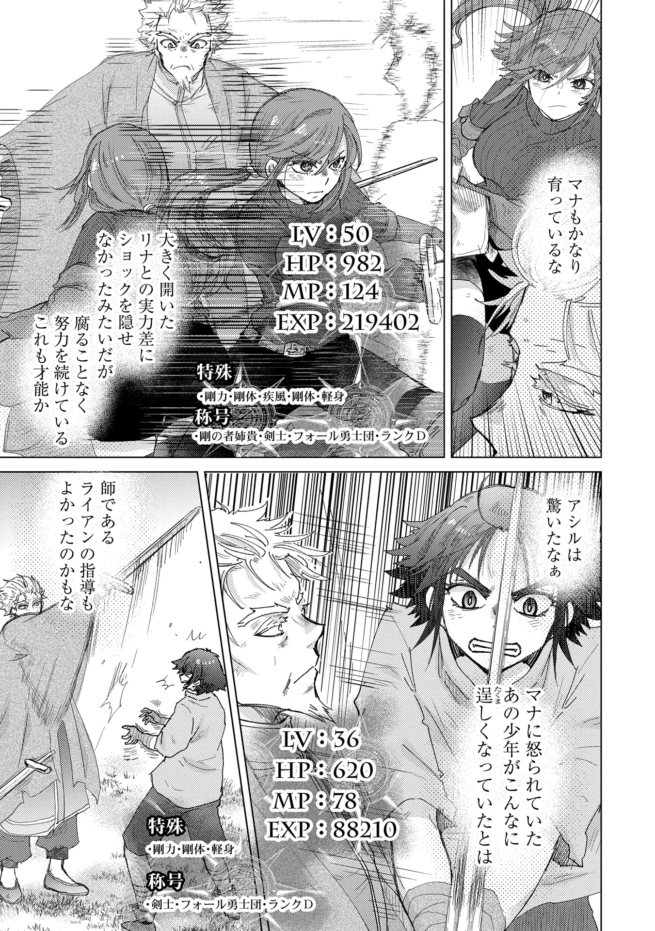 悠久の愚者アズリーの、賢者のすゝめ 第61話 - 19