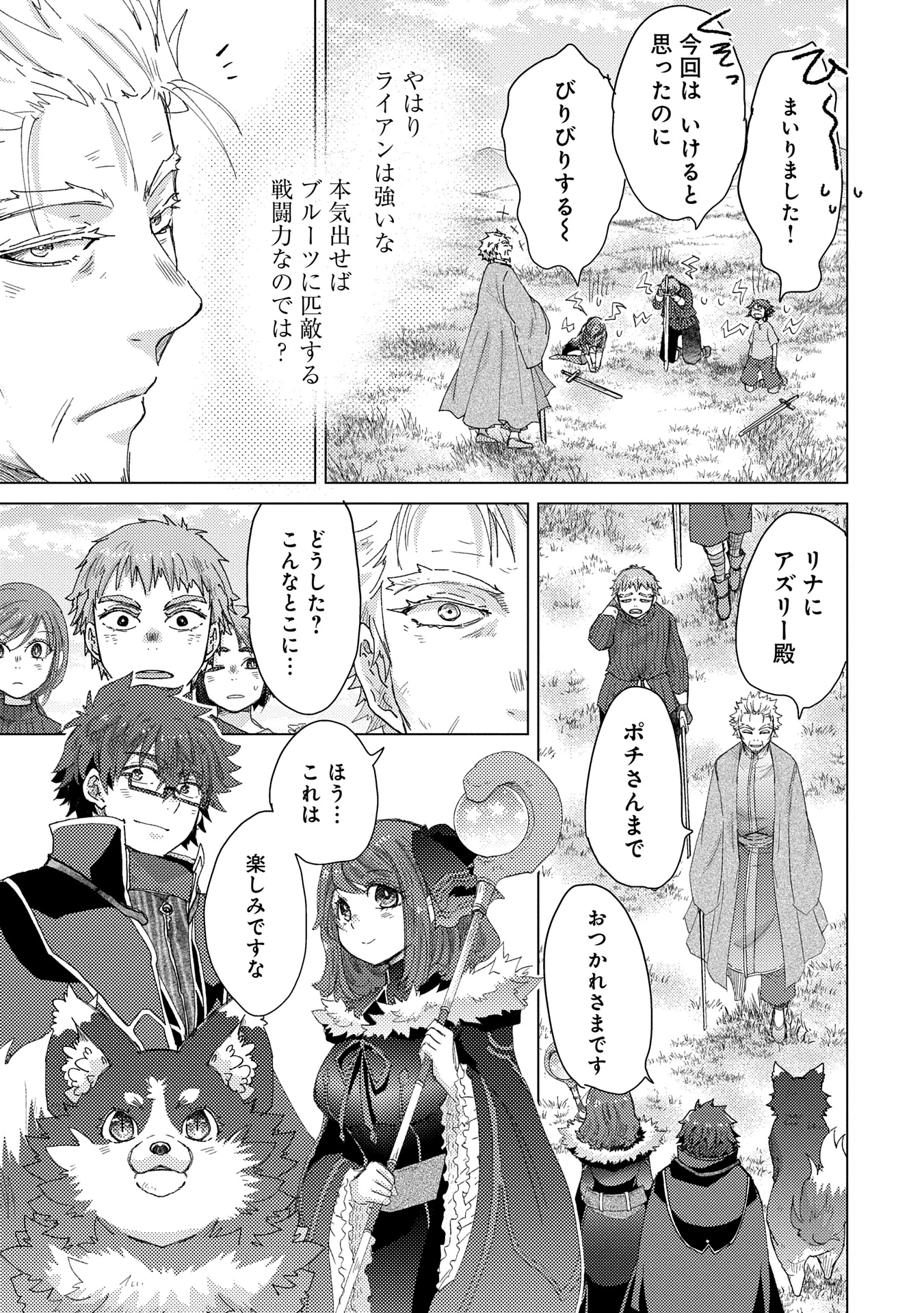 悠久の愚者アズリーの、賢者のすゝめ 第61話 - 21