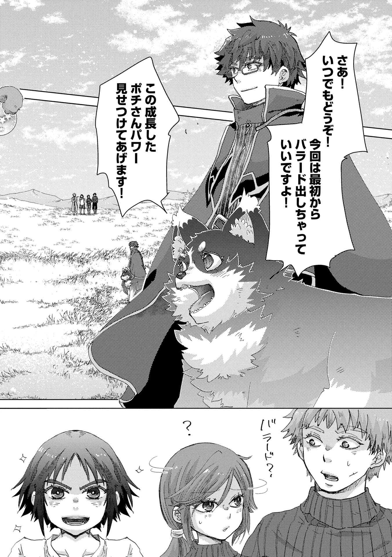 悠久の愚者アズリーの、賢者のすゝめ 第61話 - 22