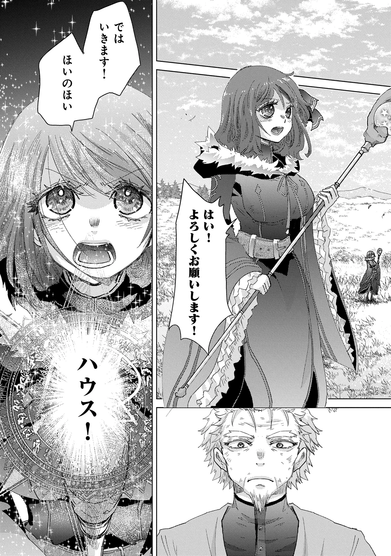 悠久の愚者アズリーの、賢者のすゝめ 第61話 - 23