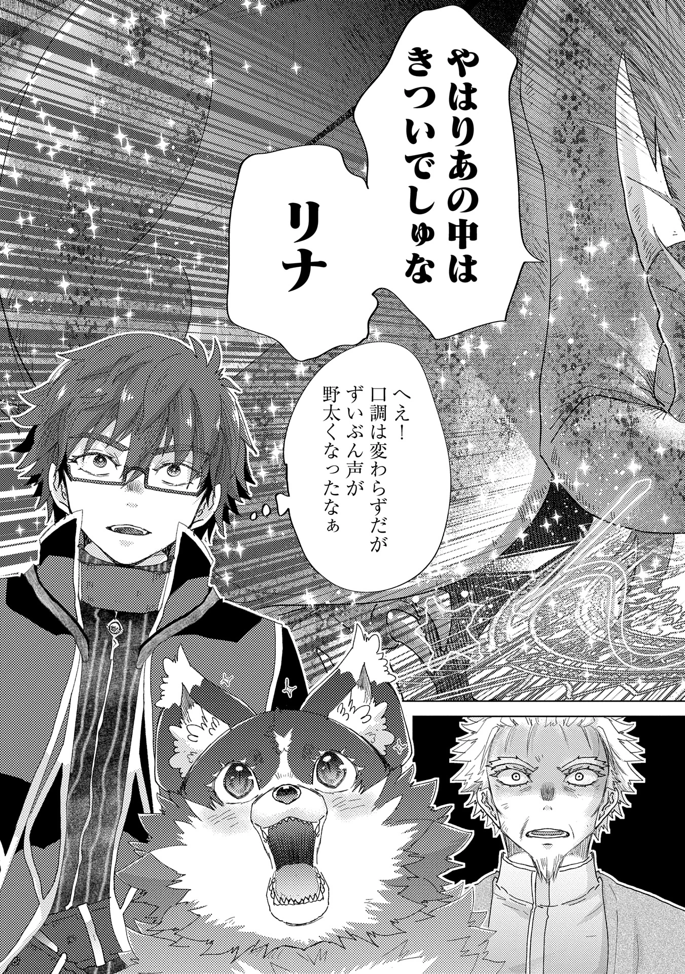 悠久の愚者アズリーの、賢者のすゝめ 第61話 - 25