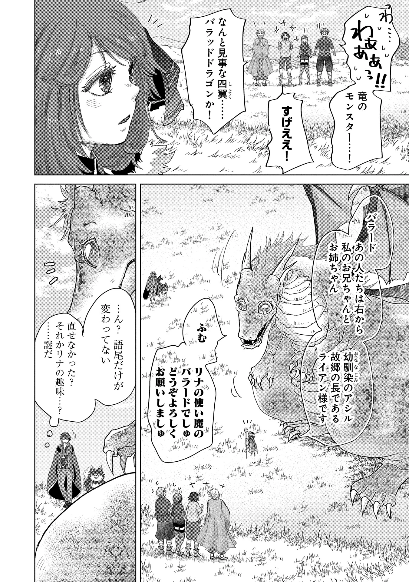 悠久の愚者アズリーの、賢者のすゝめ 第61話 - 26