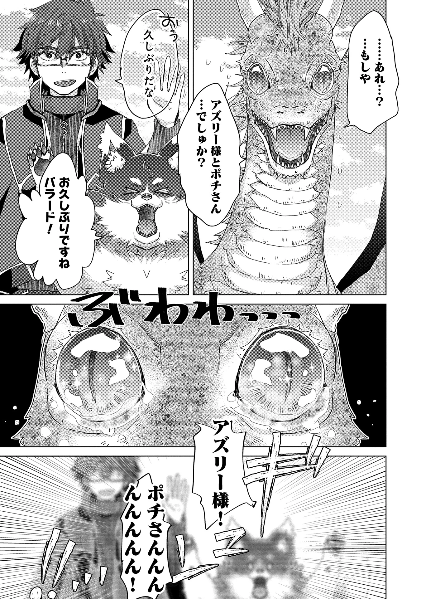 悠久の愚者アズリーの、賢者のすゝめ 第61話 - 27
