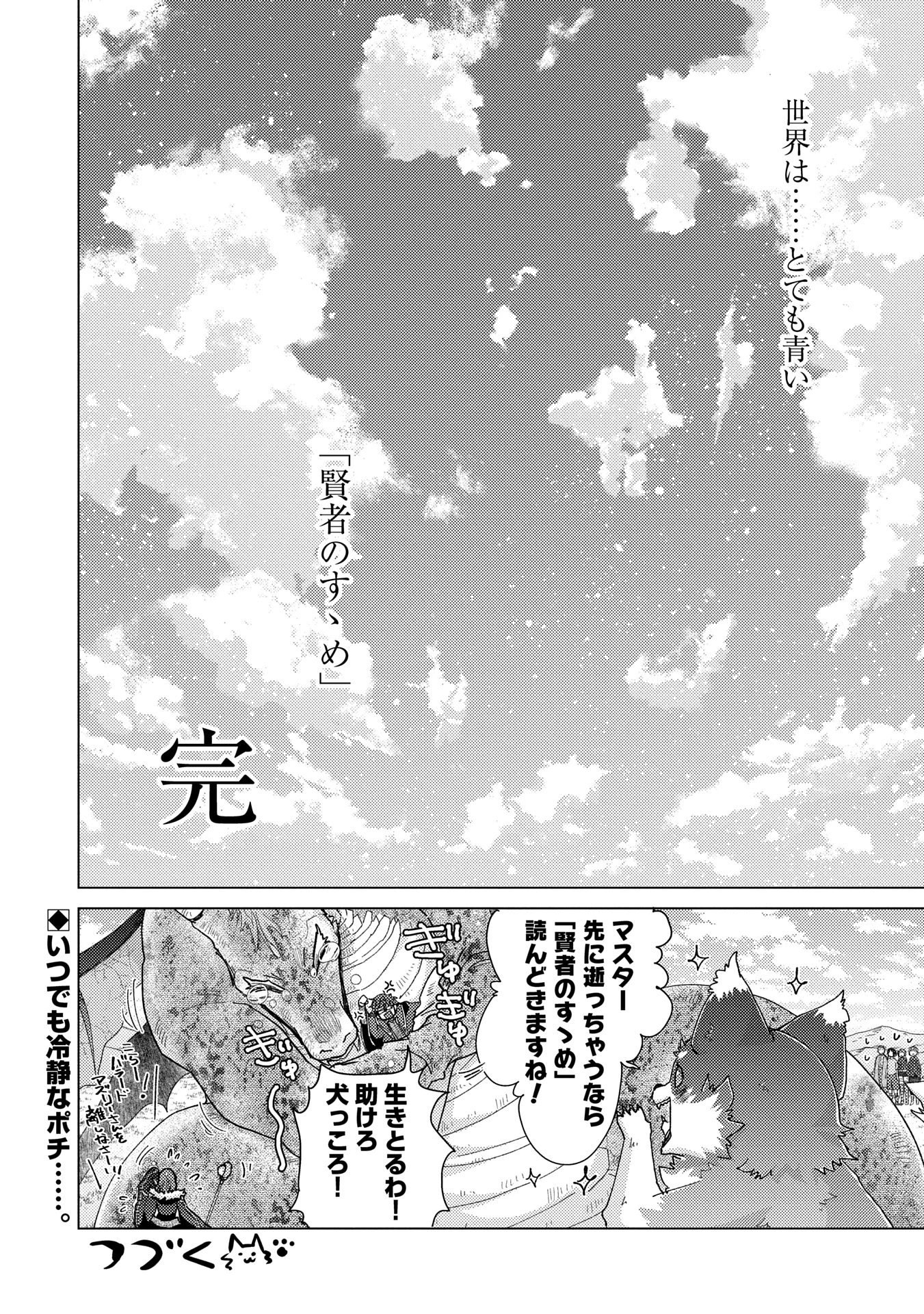 悠久の愚者アズリーの、賢者のすゝめ 第61話 - 32