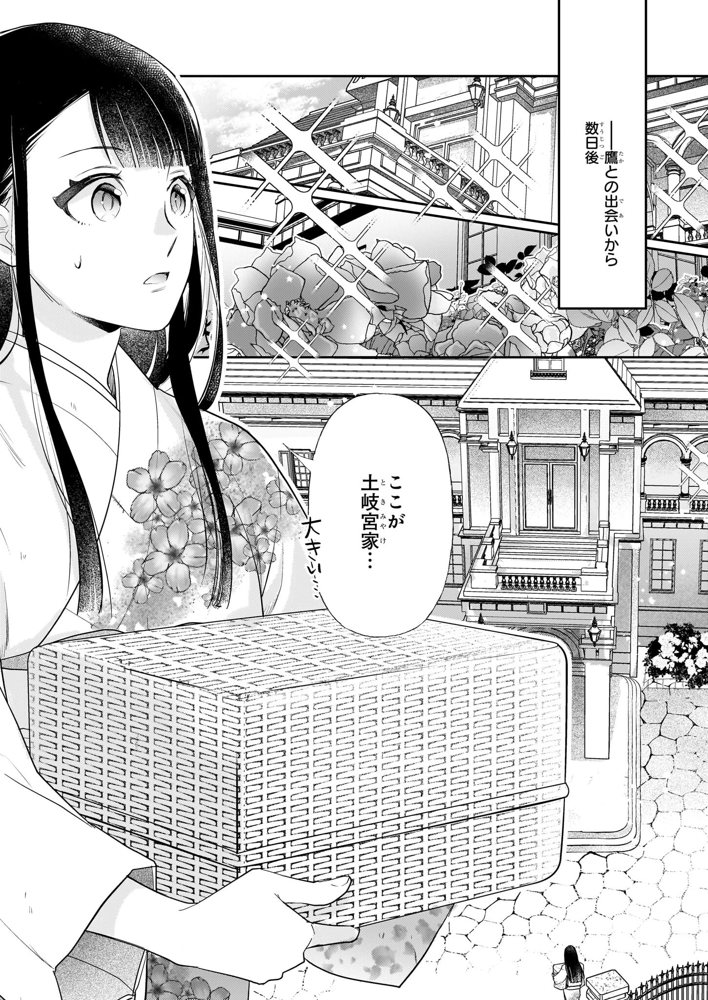 侯爵令嬢の嫁入り 第2話 - 2