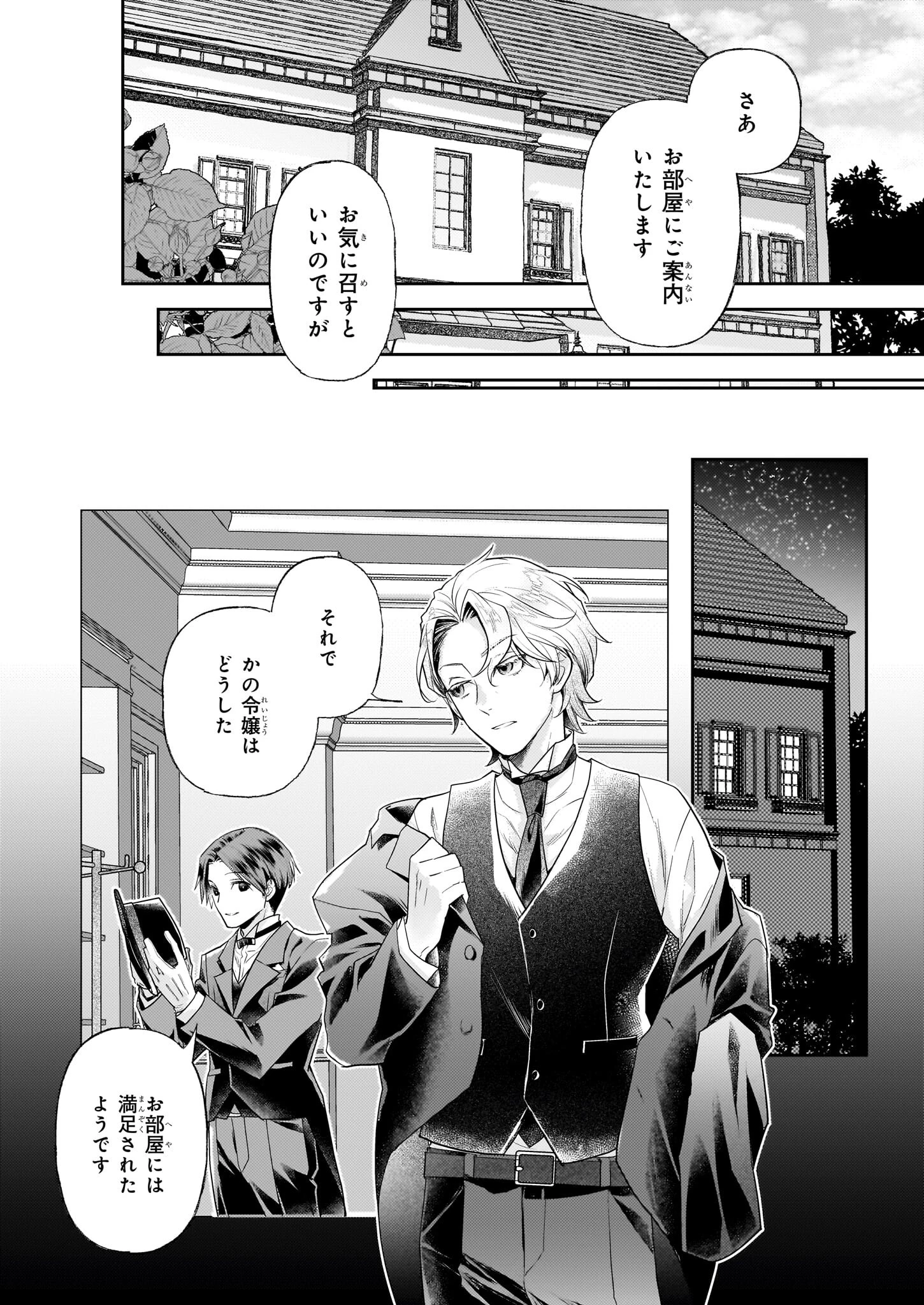 侯爵令嬢の嫁入り 第2話 - 10