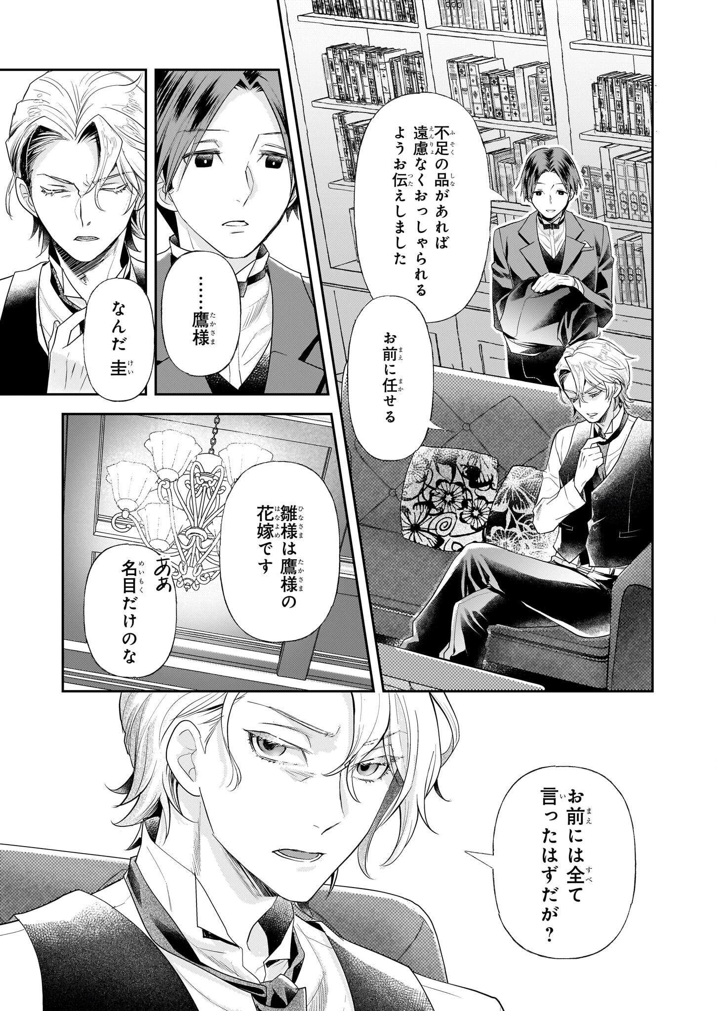 侯爵令嬢の嫁入り 第2話 - 11