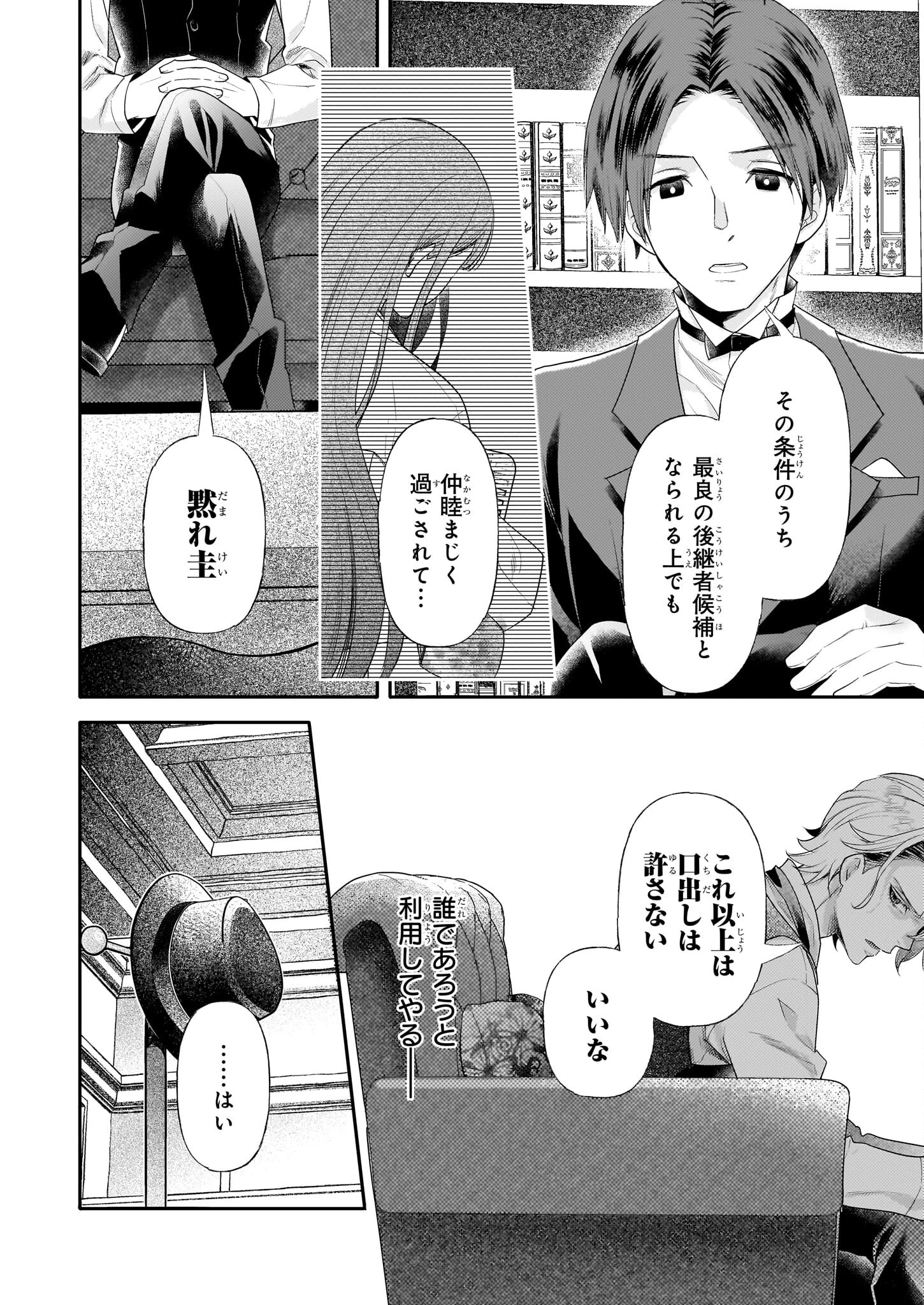 侯爵令嬢の嫁入り 第2話 - 14