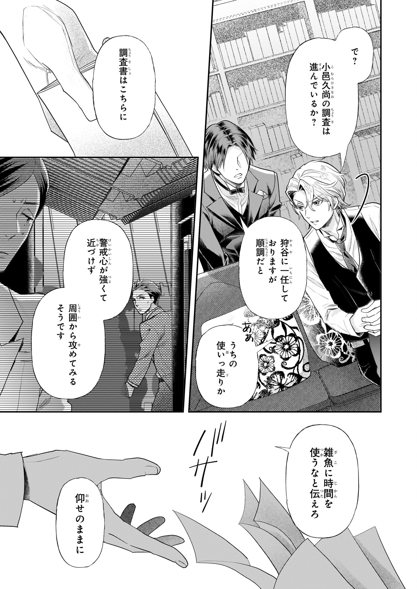 侯爵令嬢の嫁入り 第2話 - 15