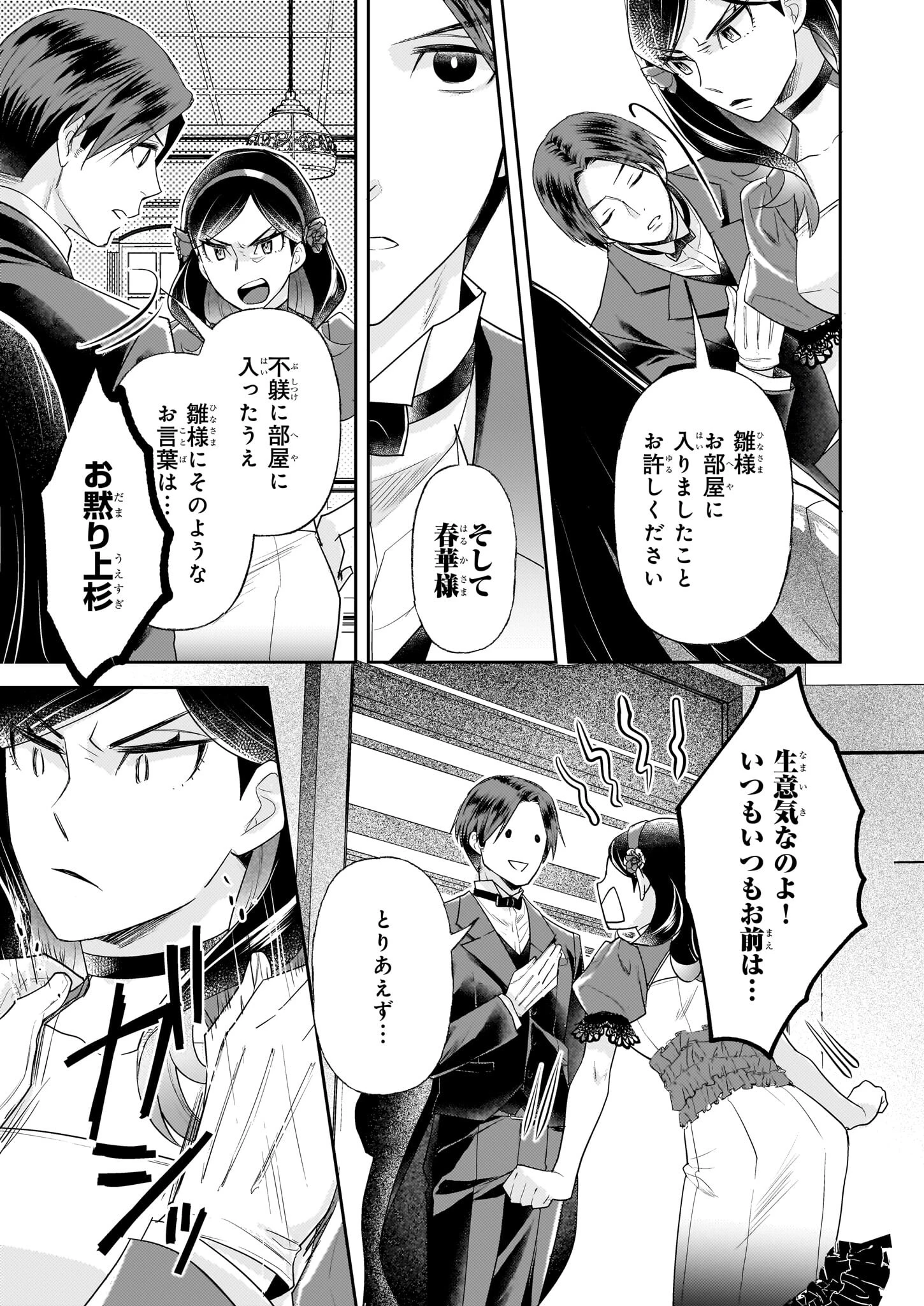 侯爵令嬢の嫁入り 第2話 - 21