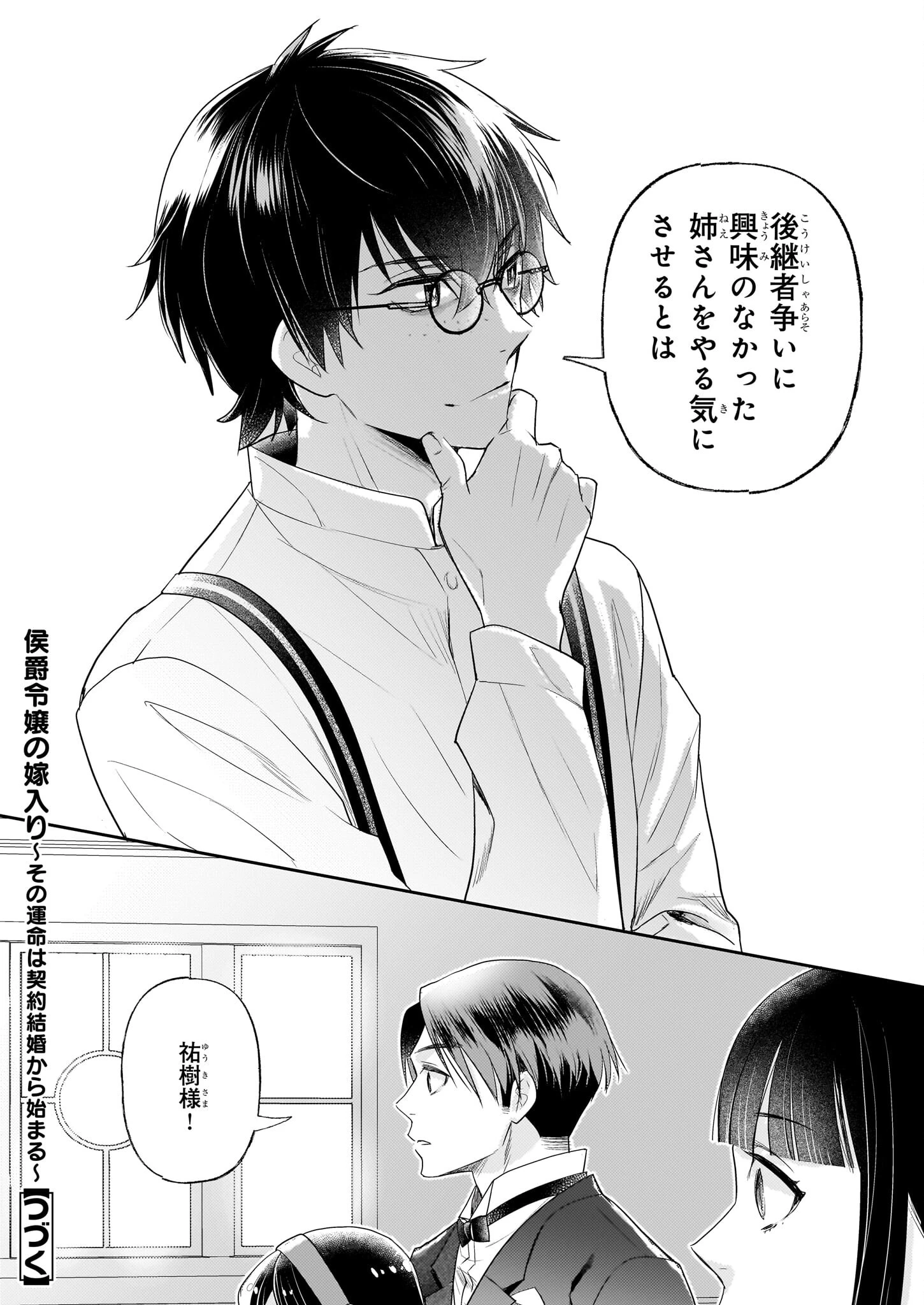 侯爵令嬢の嫁入り 第2話 - 24