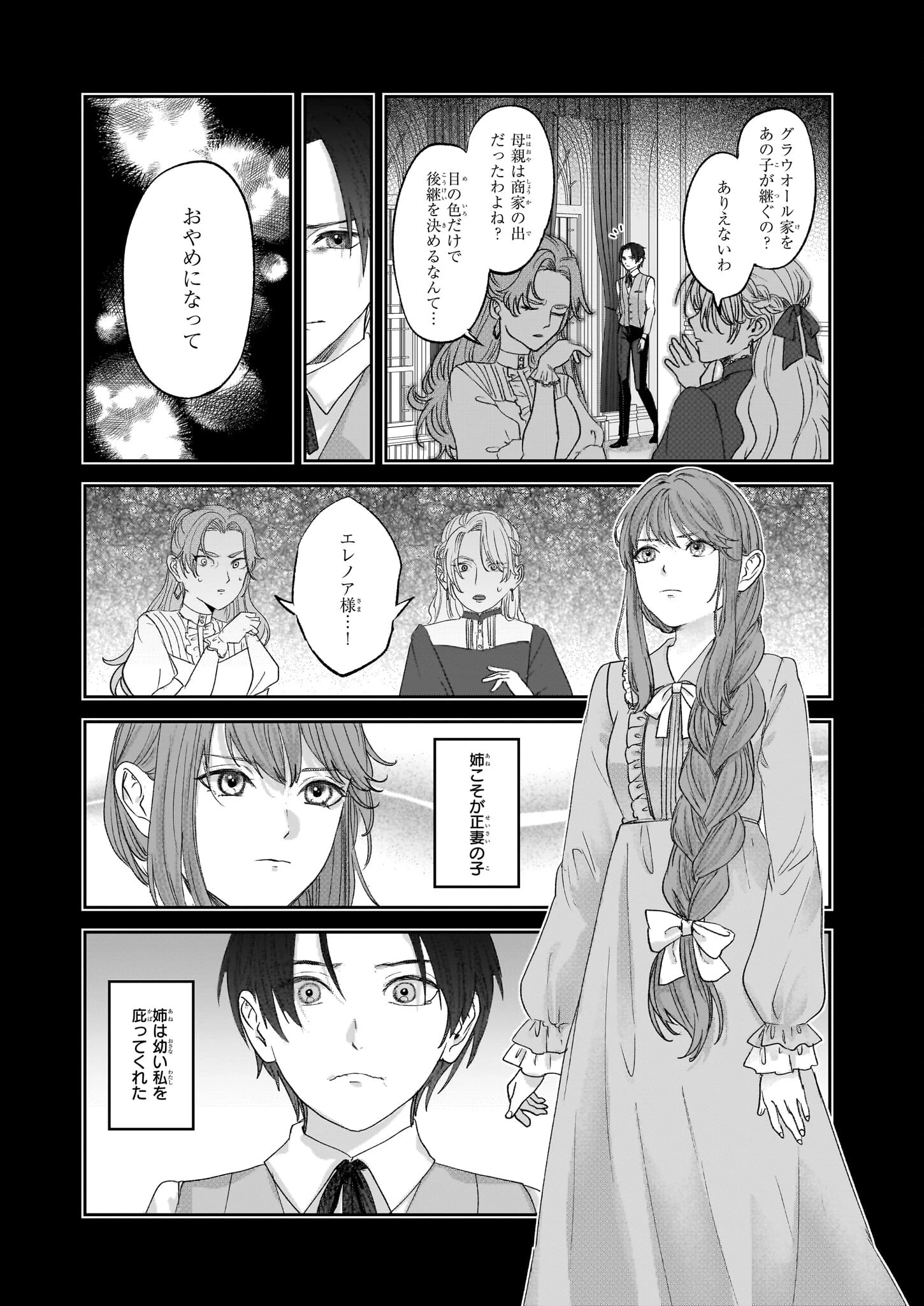 雨の魔女と灰公爵 ～白薔薇が咲かないグラウオール邸の秘密～ 第3話 - 2