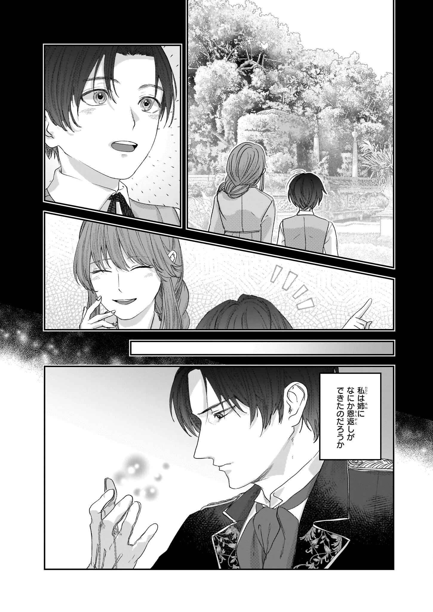 雨の魔女と灰公爵 ～白薔薇が咲かないグラウオール邸の秘密～ 第3話 - 3