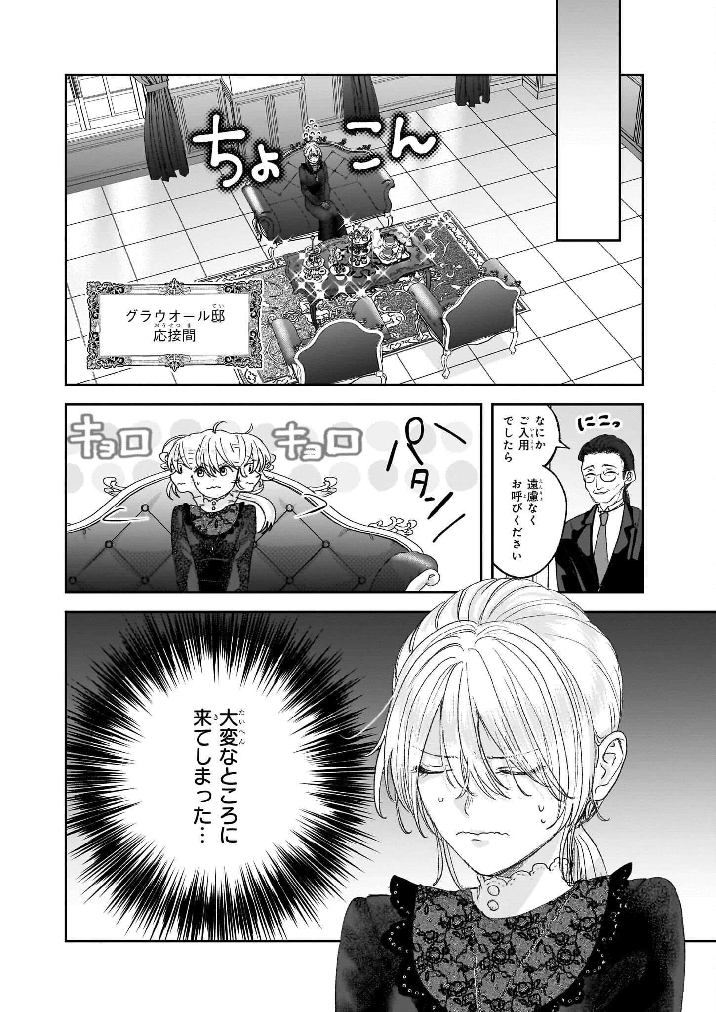 雨の魔女と灰公爵 ～白薔薇が咲かないグラウオール邸の秘密～ 第3話 - 4