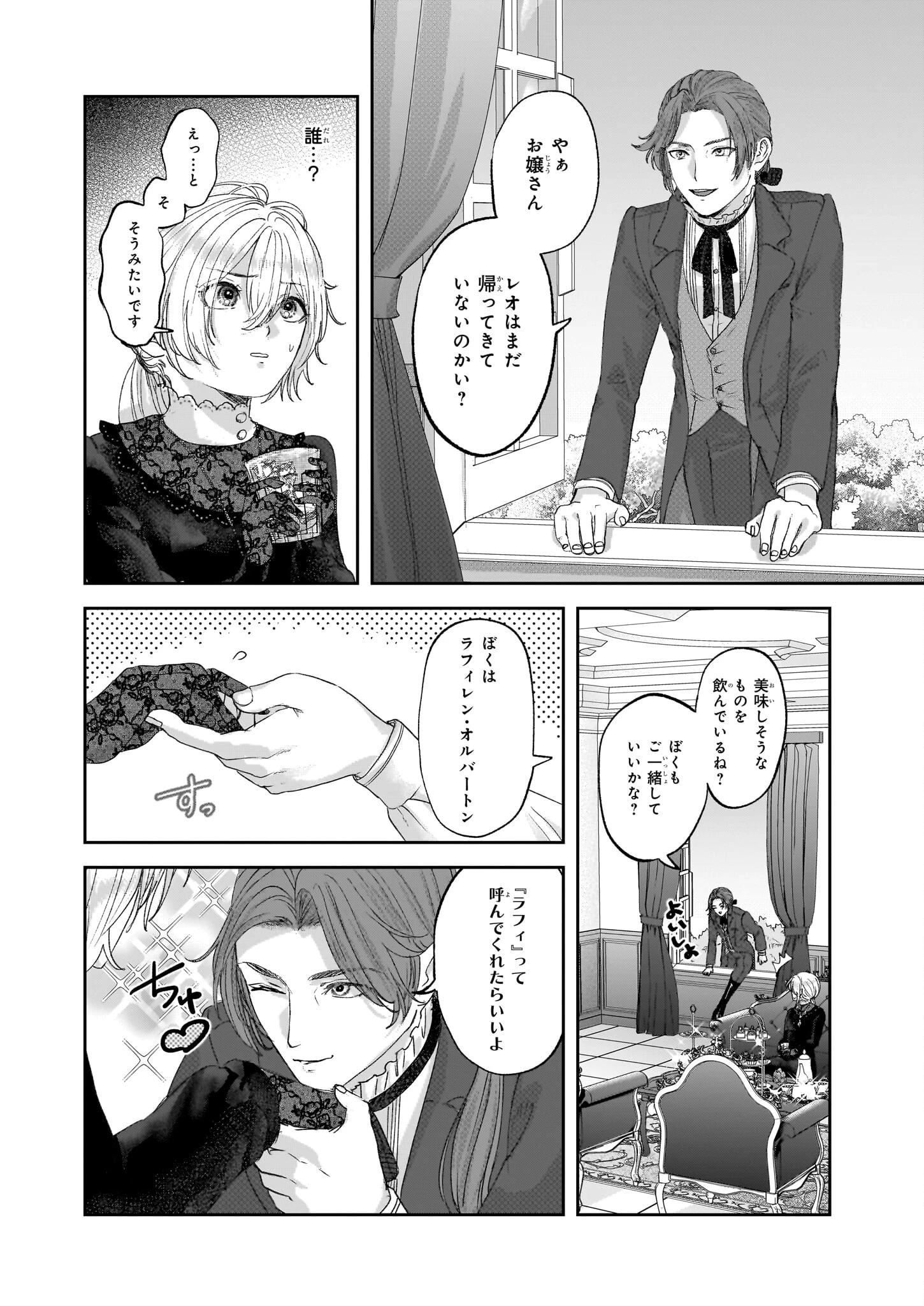 雨の魔女と灰公爵 ～白薔薇が咲かないグラウオール邸の秘密～ 第3話 - 6