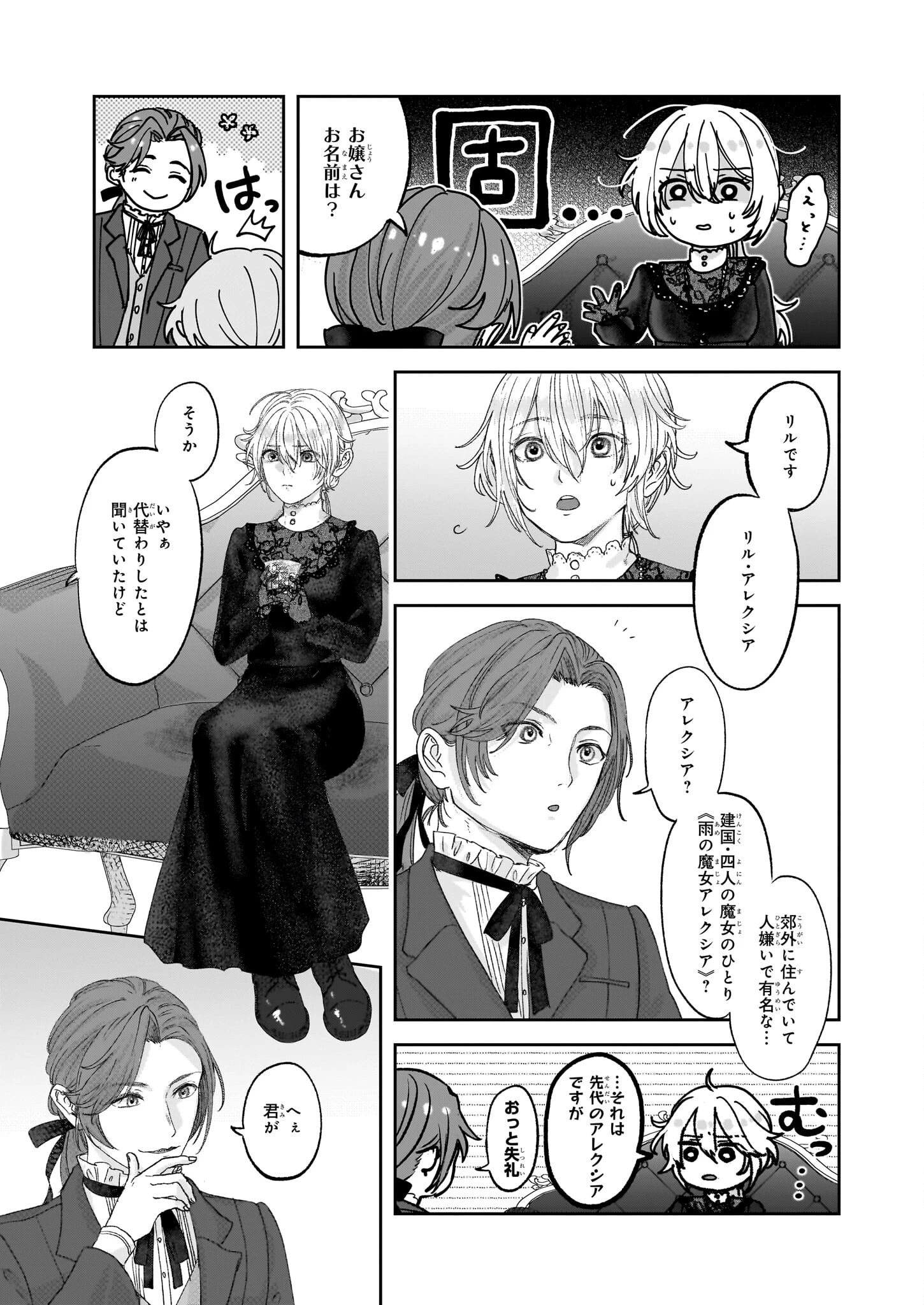 雨の魔女と灰公爵 ～白薔薇が咲かないグラウオール邸の秘密～ 第3話 - 7