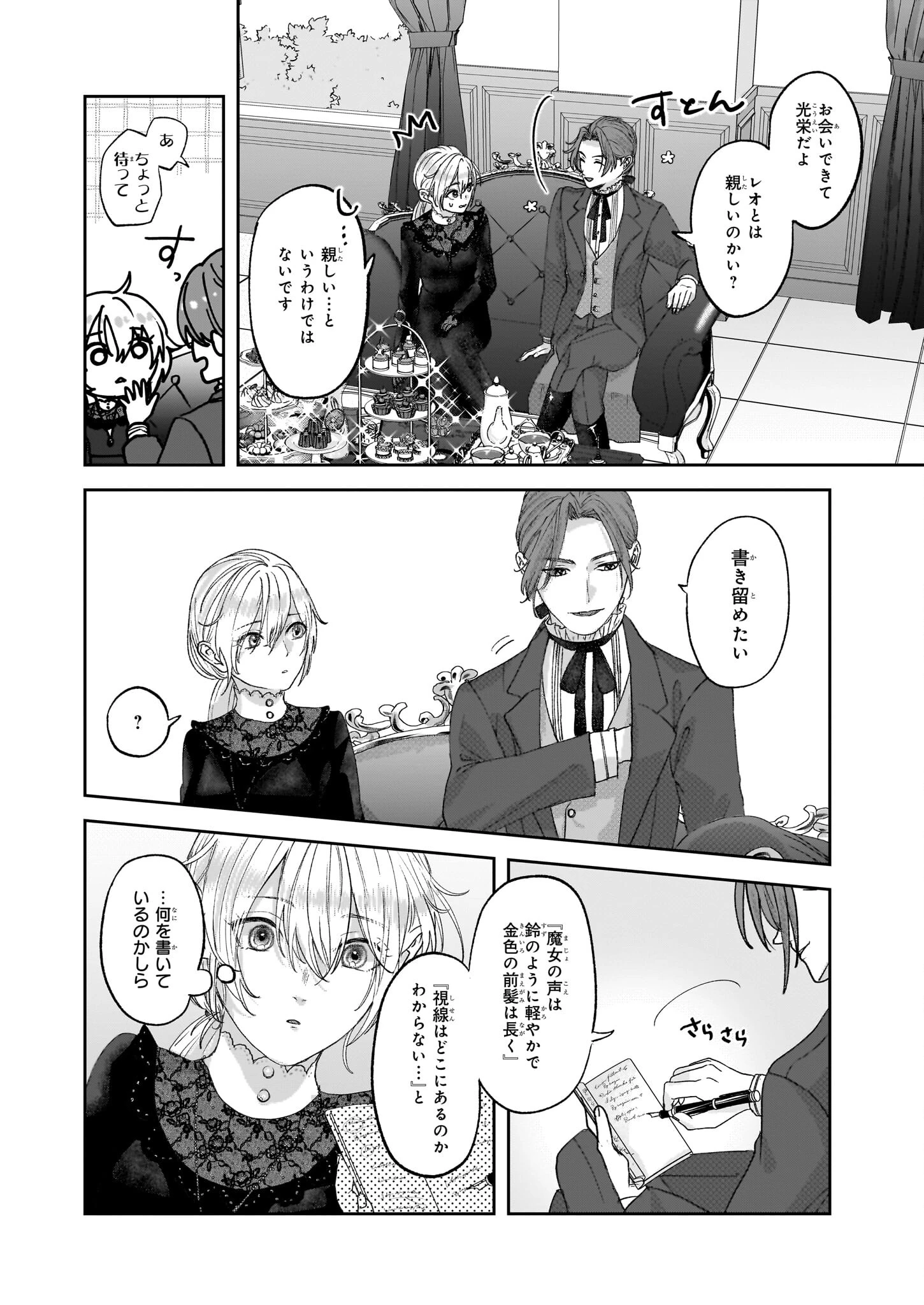 雨の魔女と灰公爵 ～白薔薇が咲かないグラウオール邸の秘密～ 第3話 - 8