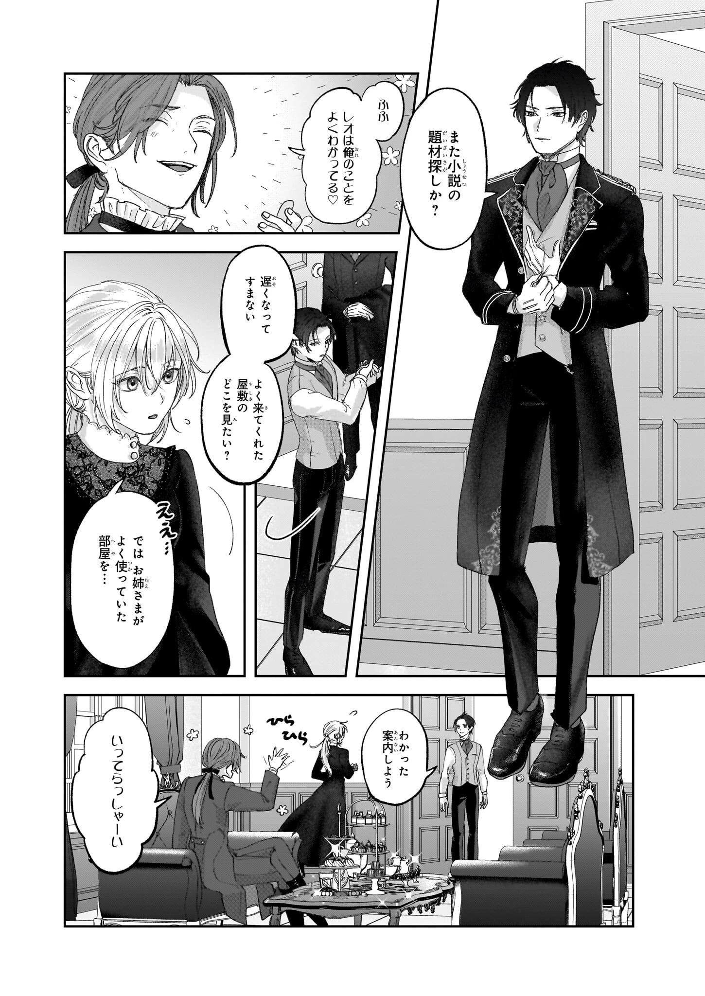 雨の魔女と灰公爵 ～白薔薇が咲かないグラウオール邸の秘密～ 第3話 - 10