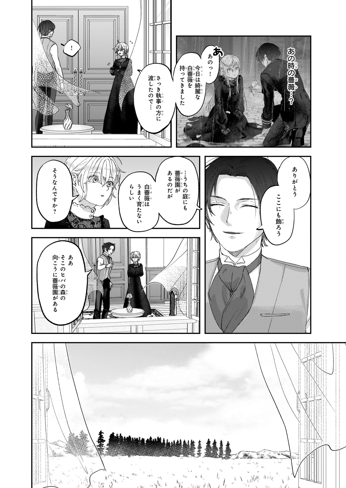 雨の魔女と灰公爵 ～白薔薇が咲かないグラウオール邸の秘密～ 第3話 - 12