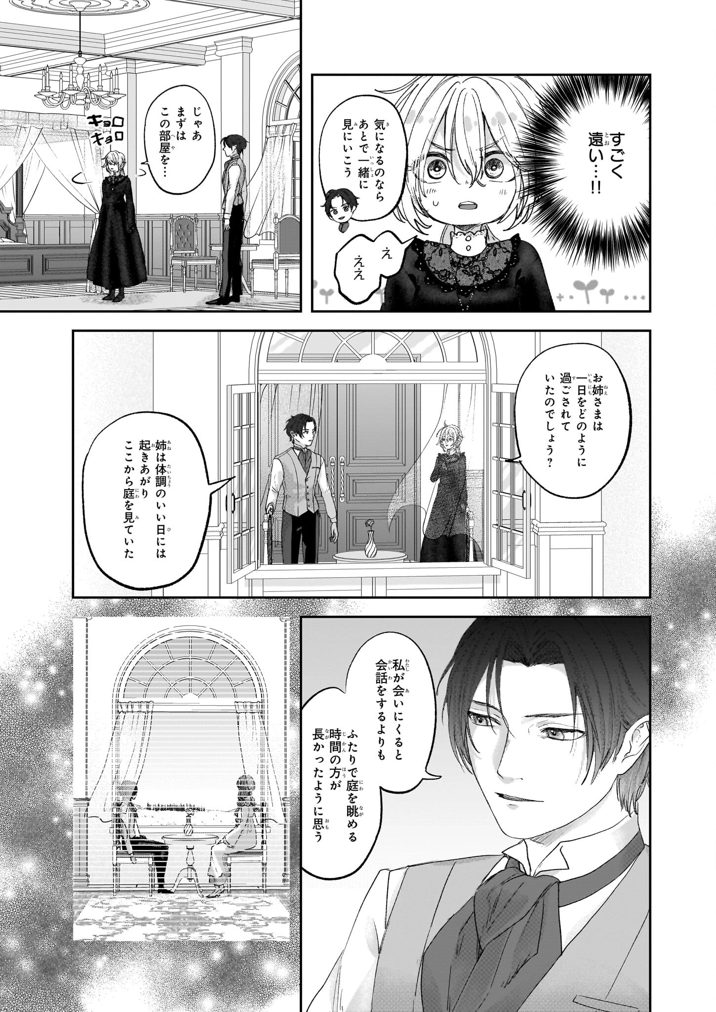 雨の魔女と灰公爵 ～白薔薇が咲かないグラウオール邸の秘密～ 第3話 - 13