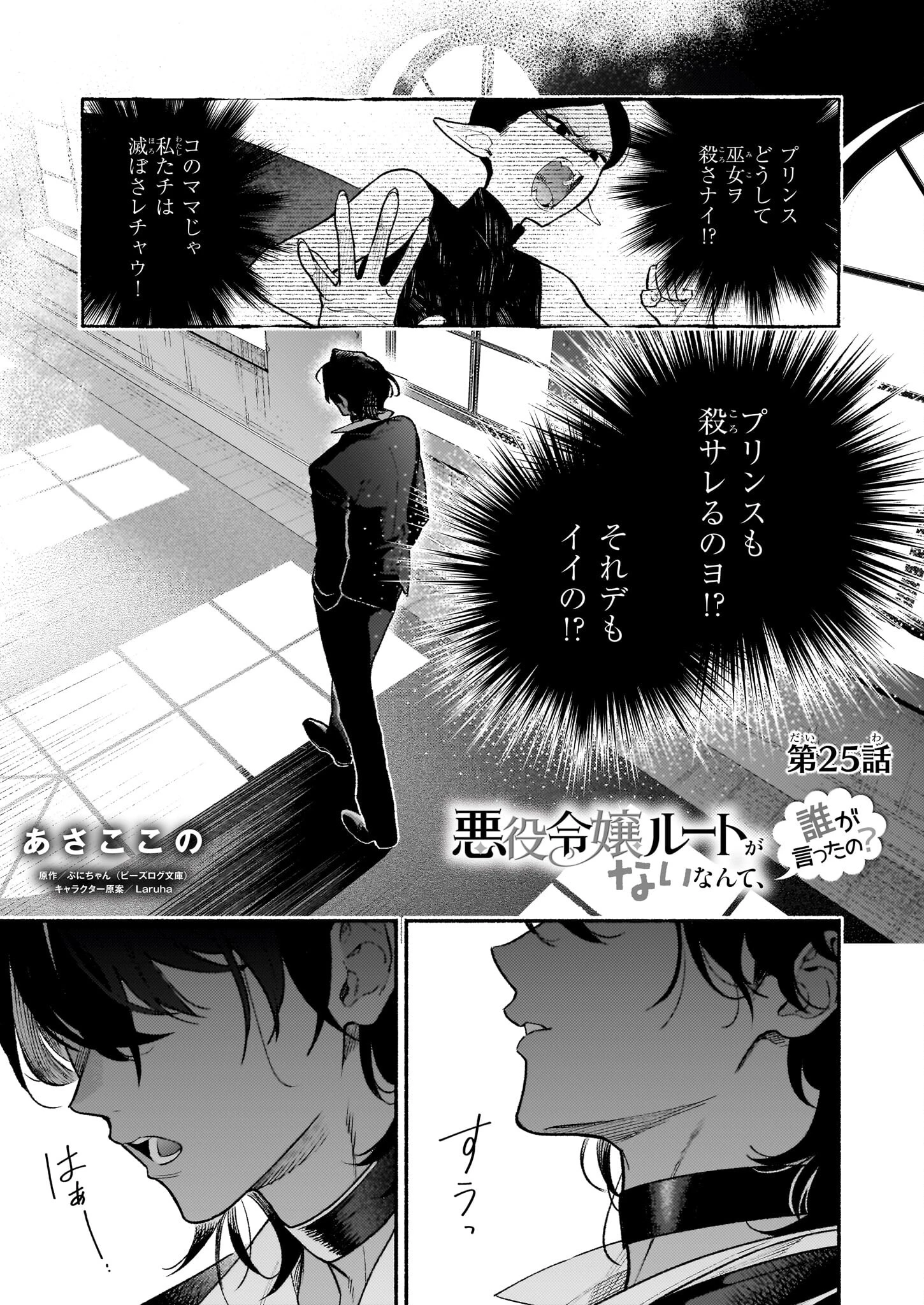 悪役令嬢ルートがないなんて、誰が言ったの？ 第25話 - 1