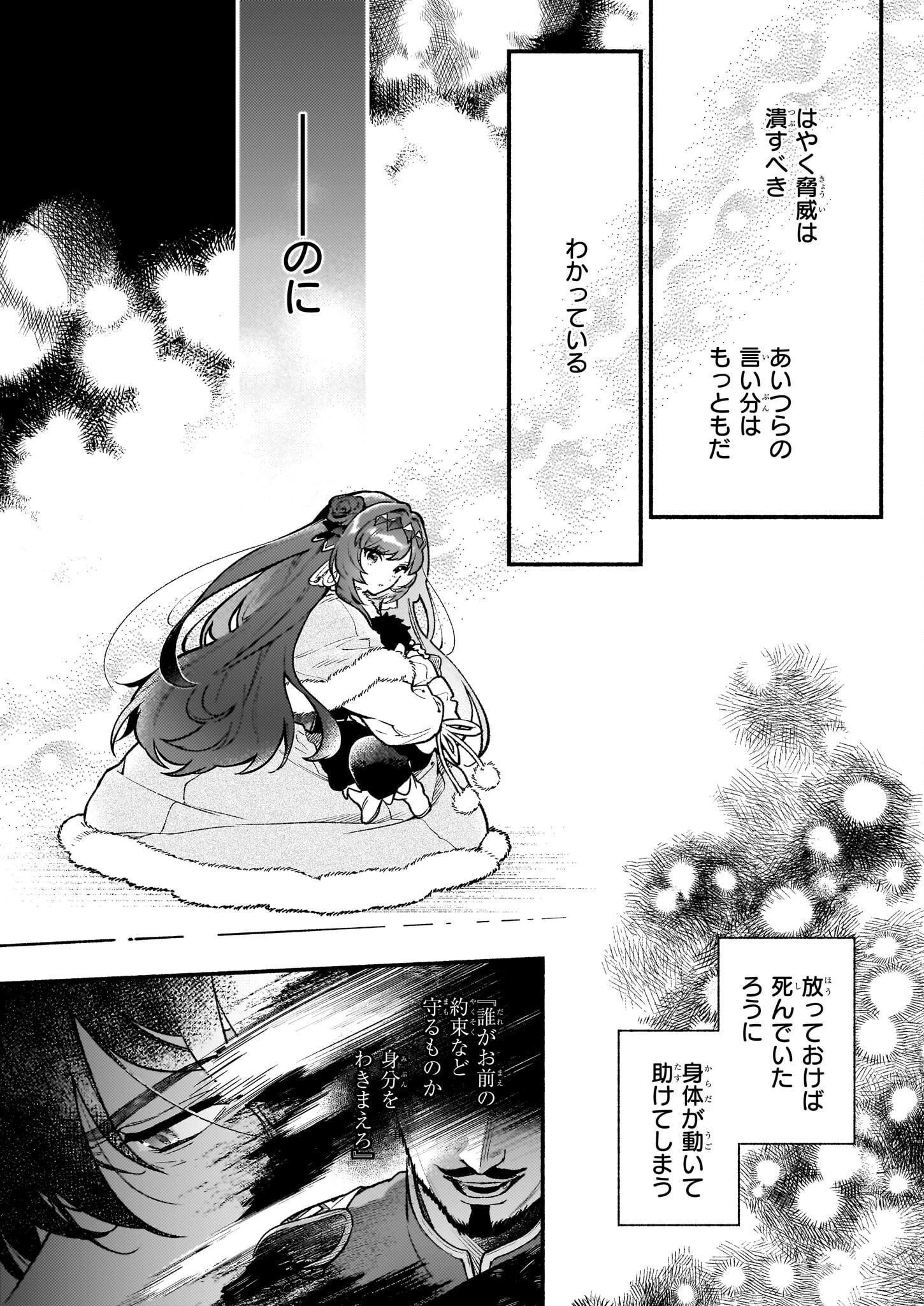 悪役令嬢ルートがないなんて、誰が言ったの？ 第25話 - 2