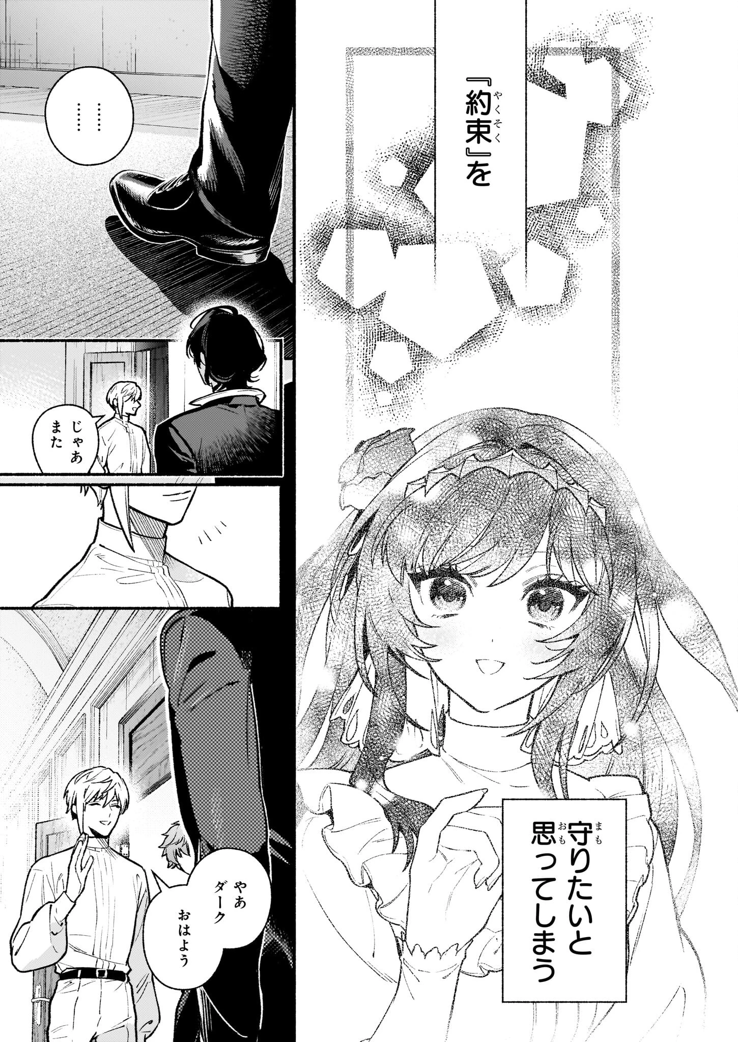 悪役令嬢ルートがないなんて、誰が言ったの？ 第25話 - 3