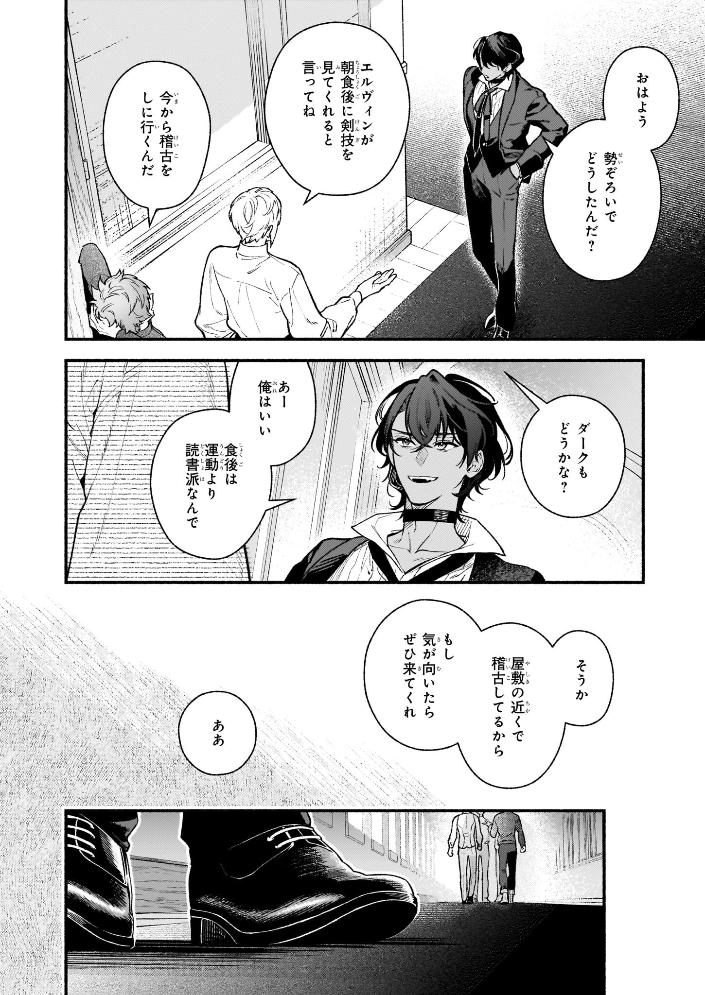 悪役令嬢ルートがないなんて、誰が言ったの？ 第25話 - 4