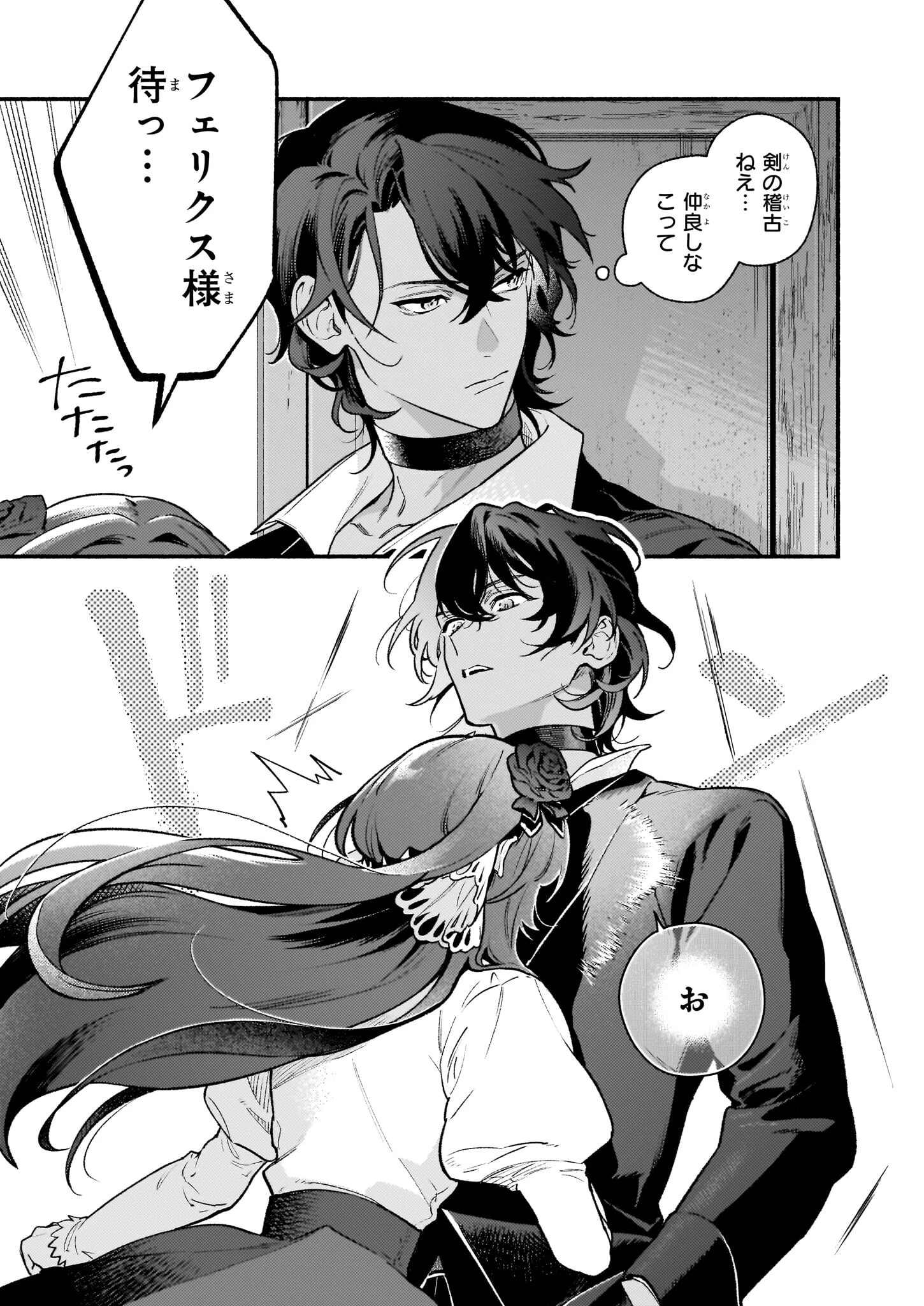 悪役令嬢ルートがないなんて、誰が言ったの？ 第25話 - 5