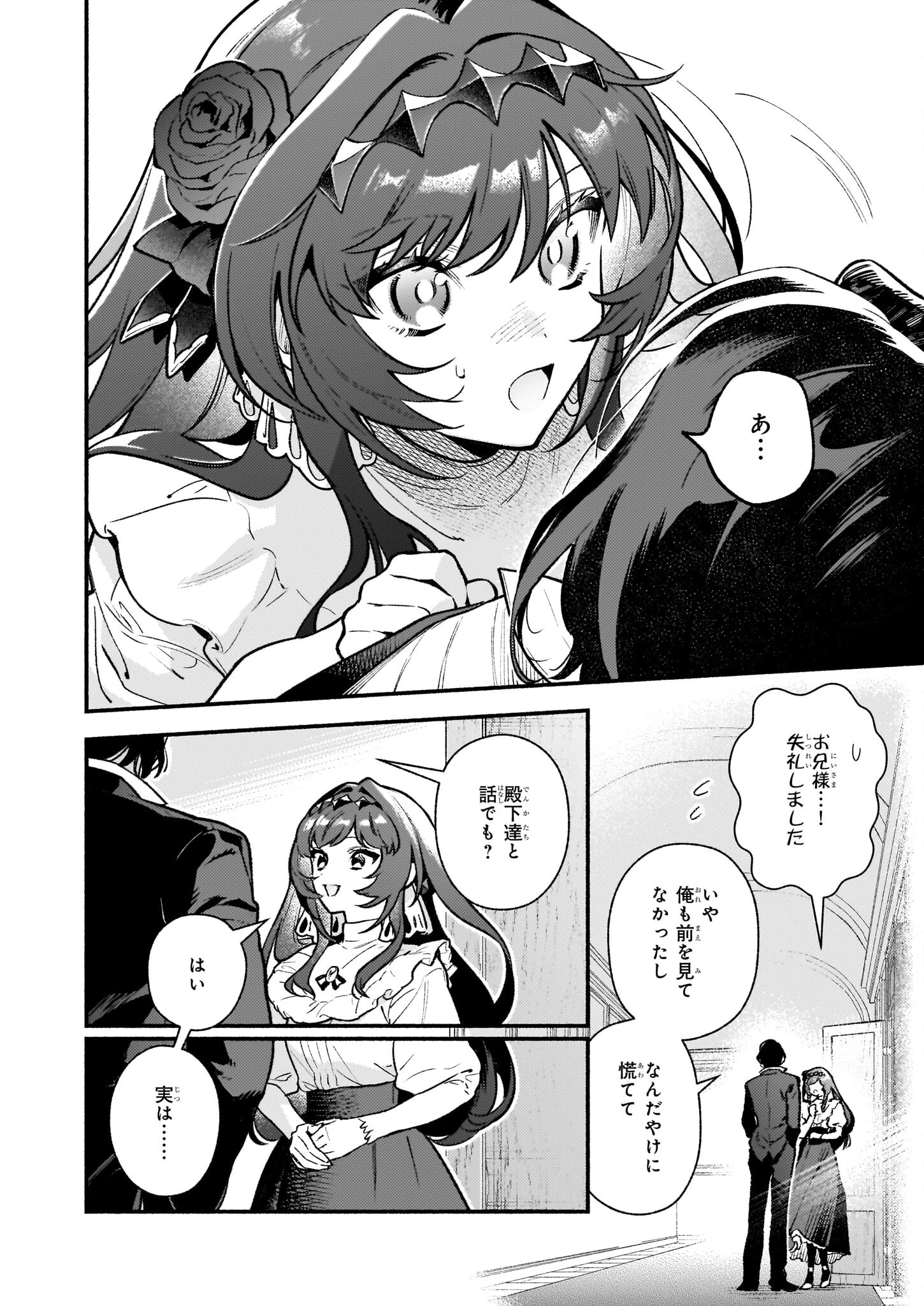 悪役令嬢ルートがないなんて、誰が言ったの？ 第25話 - 6