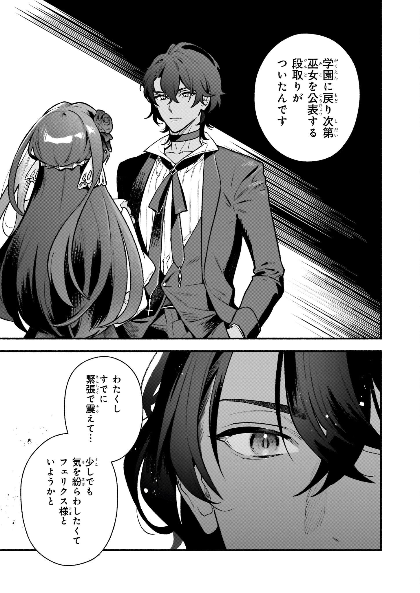 悪役令嬢ルートがないなんて、誰が言ったの？ 第25話 - 7