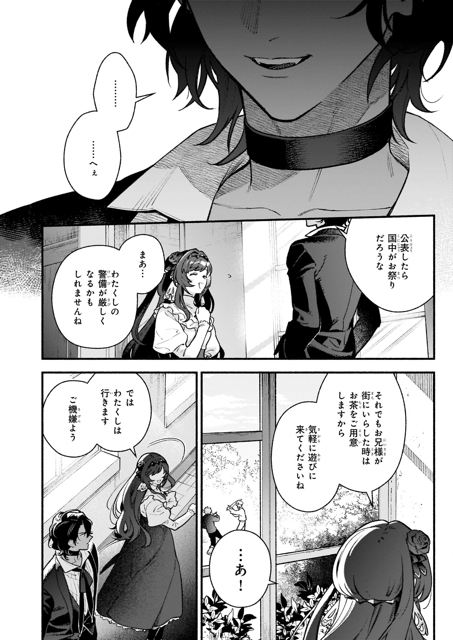 悪役令嬢ルートがないなんて、誰が言ったの？ 第25話 - 8