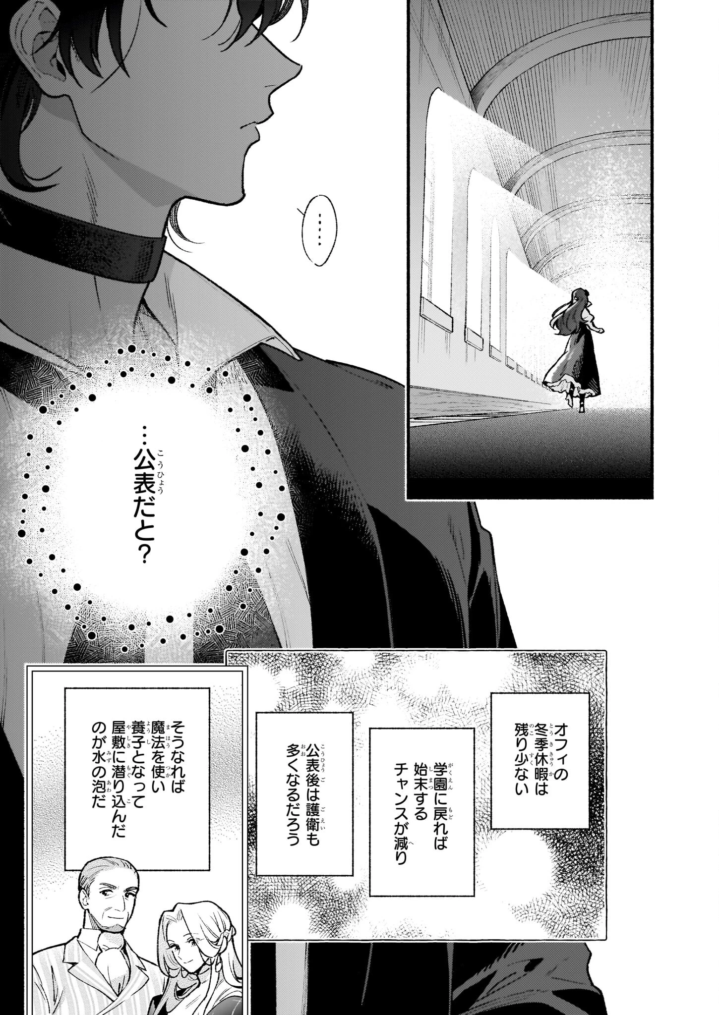 悪役令嬢ルートがないなんて、誰が言ったの？ 第25話 - 9