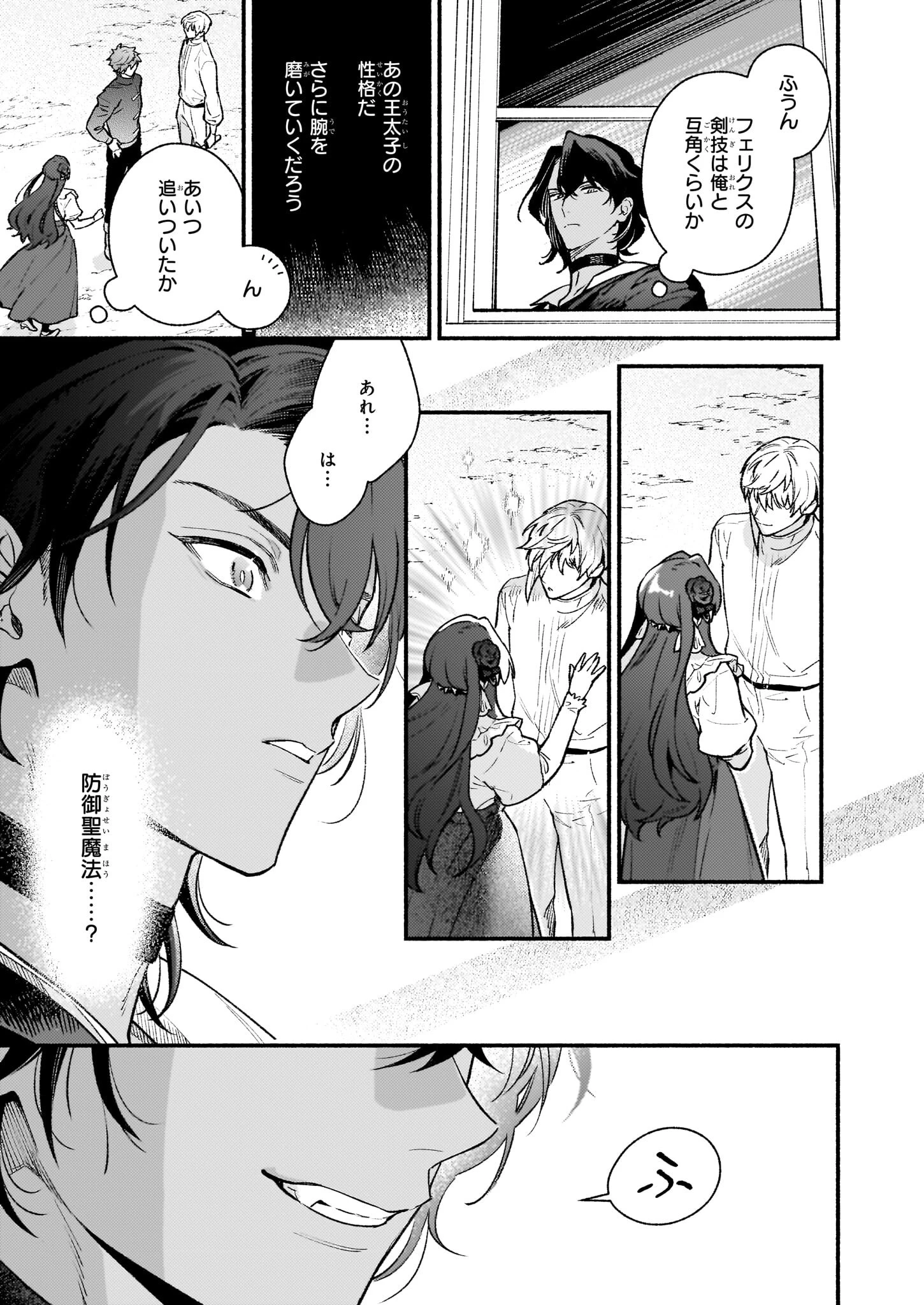 悪役令嬢ルートがないなんて、誰が言ったの？ 第25話 - 11