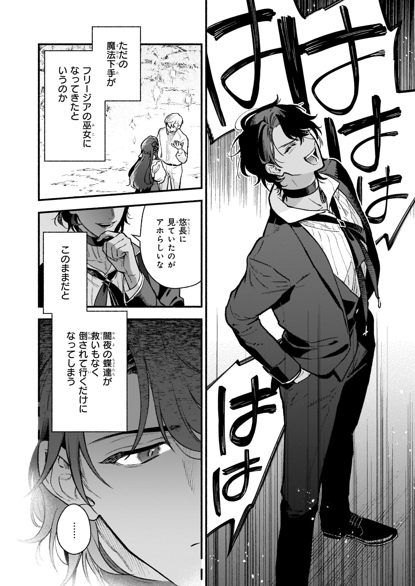 悪役令嬢ルートがないなんて、誰が言ったの？ 第25話 - 12