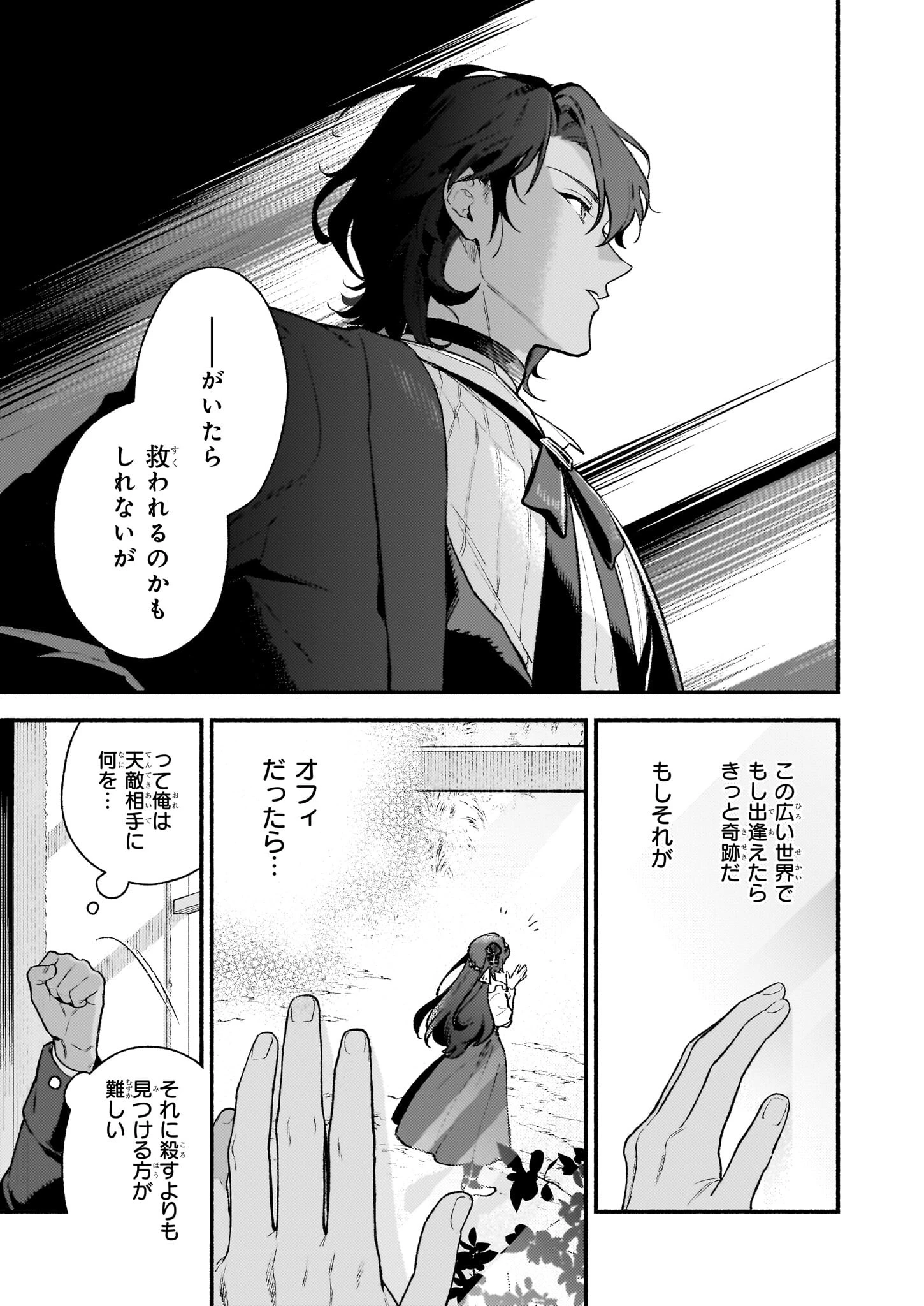 悪役令嬢ルートがないなんて、誰が言ったの？ 第25話 - 13