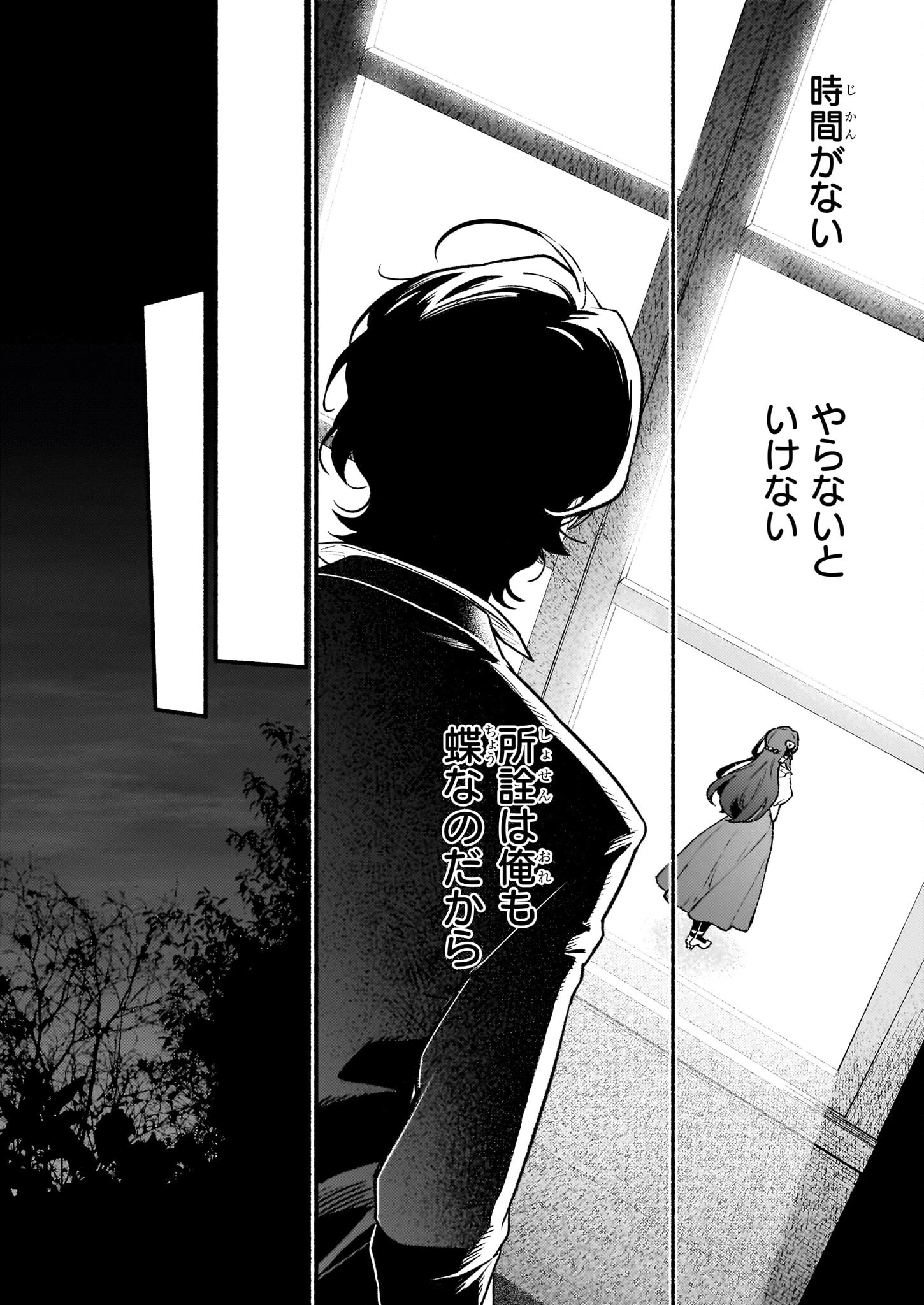 悪役令嬢ルートがないなんて、誰が言ったの？ 第25話 - 14