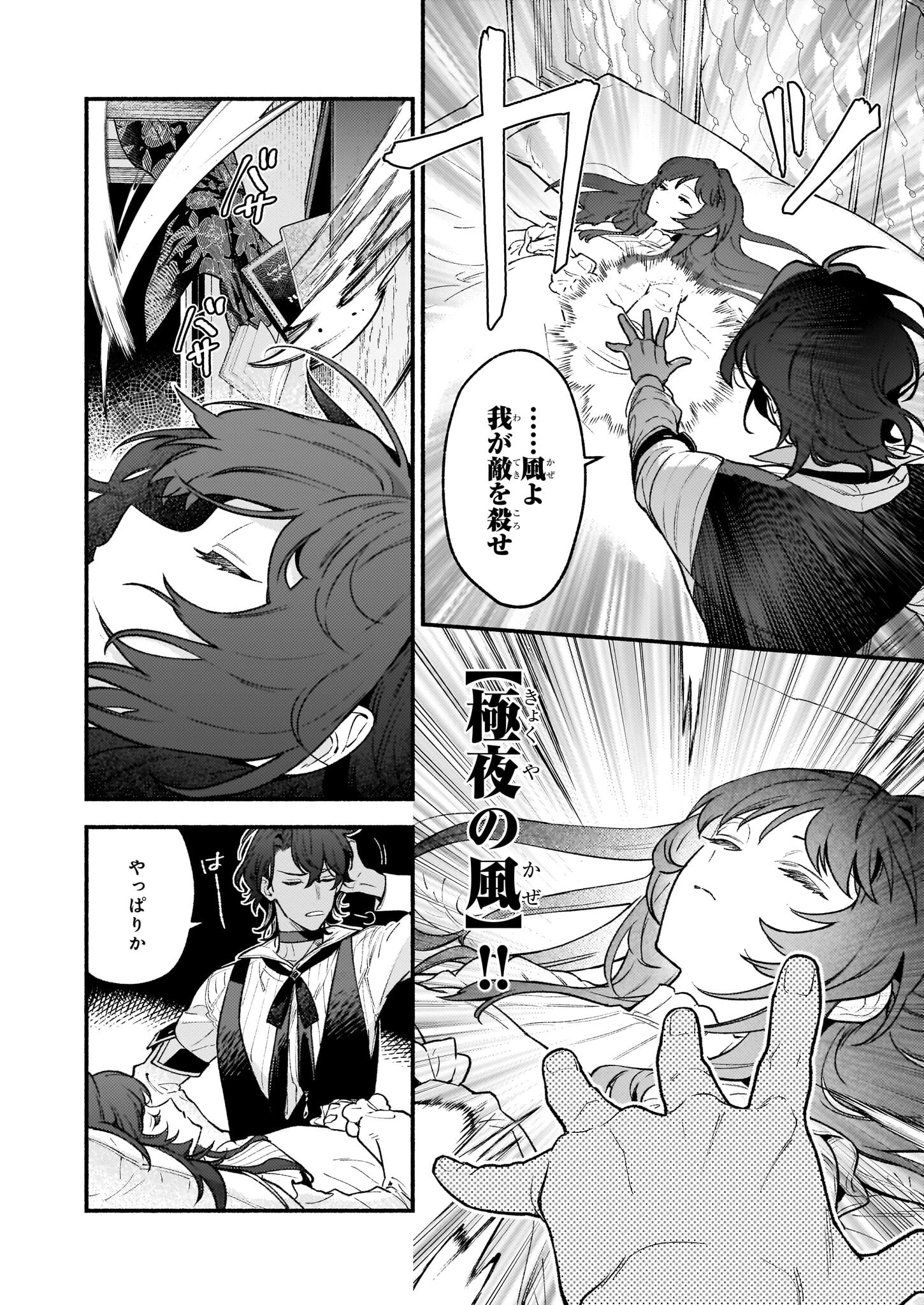 悪役令嬢ルートがないなんて、誰が言ったの？ 第25話 - 16