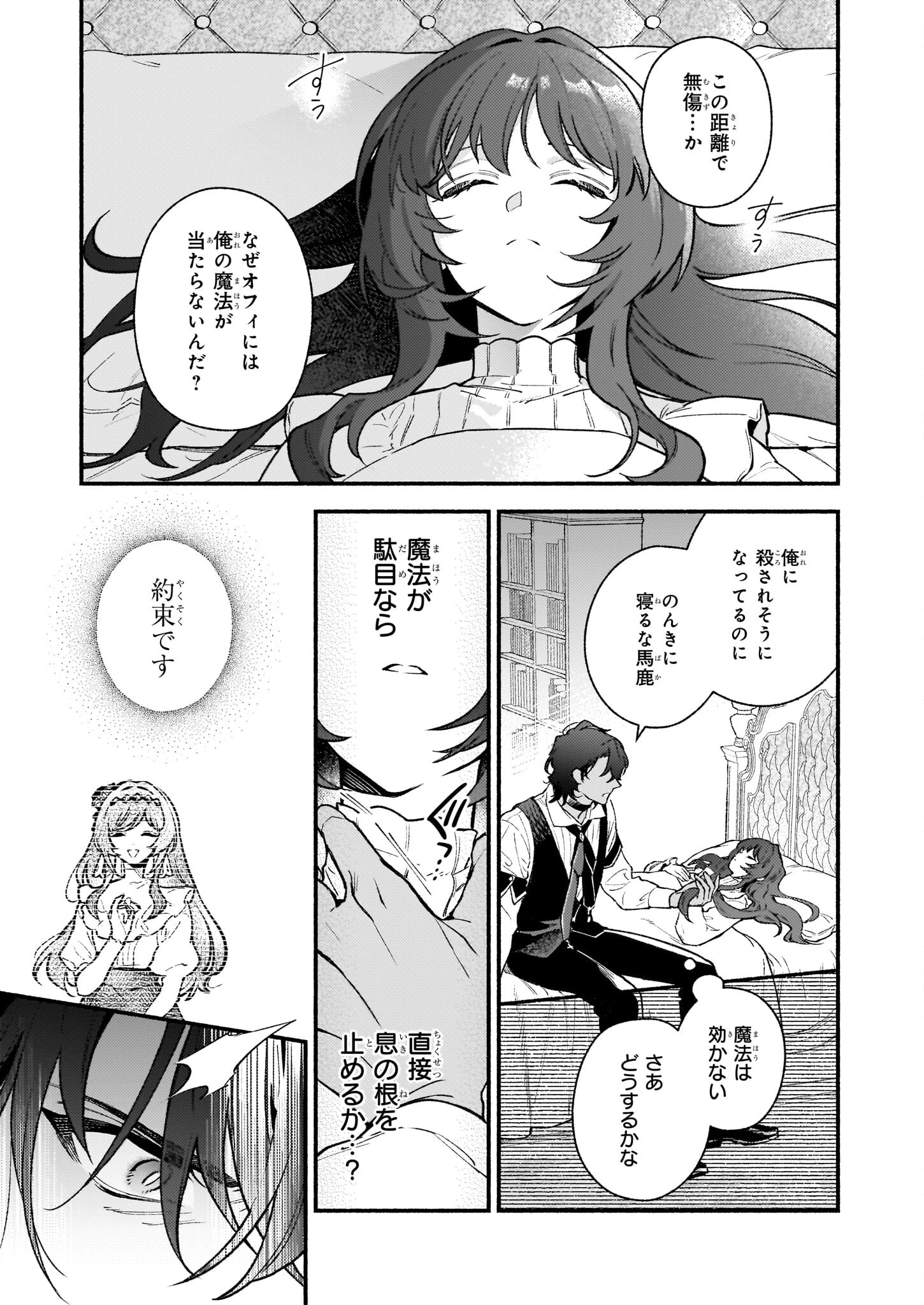 悪役令嬢ルートがないなんて、誰が言ったの？ 第25話 - 17