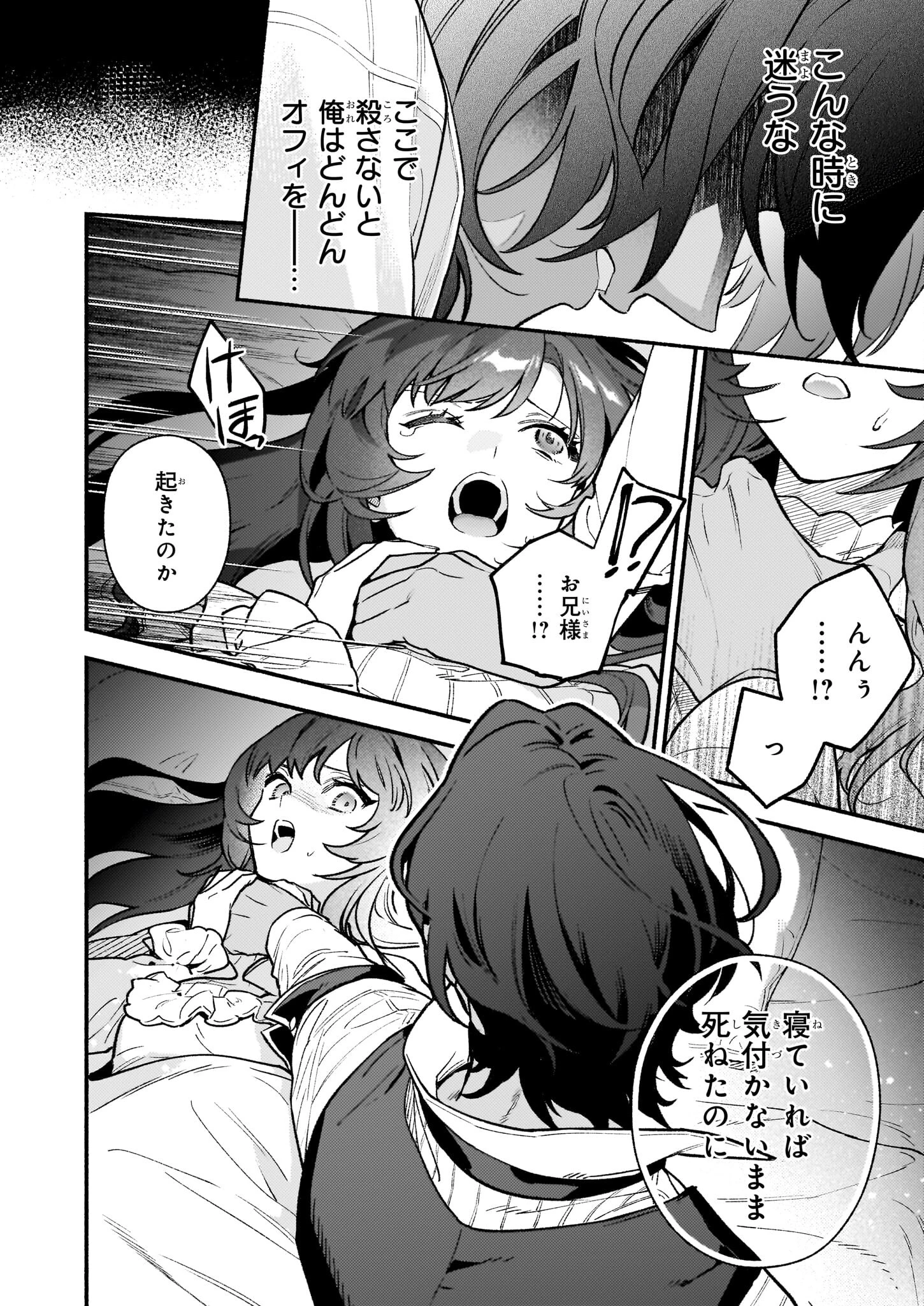 悪役令嬢ルートがないなんて、誰が言ったの？ 第25話 - 18
